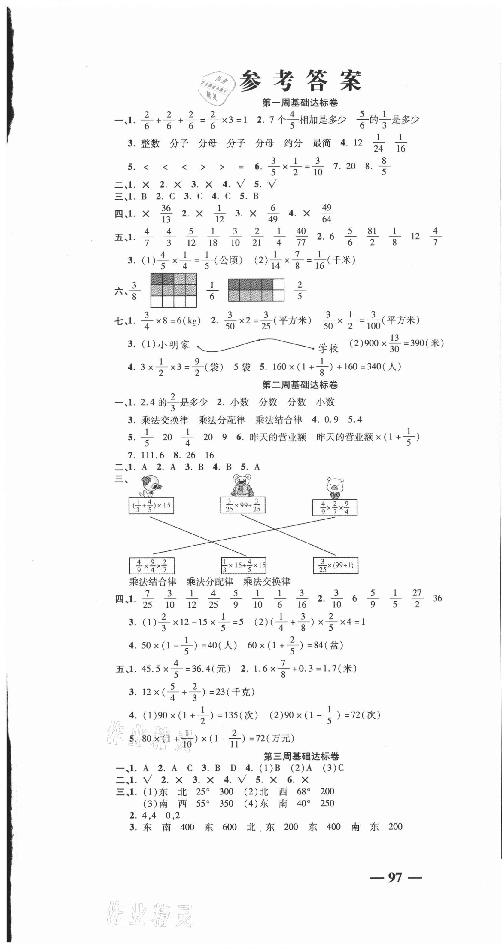 2020年名師練考卷六年級(jí)數(shù)學(xué)上冊(cè)人教版 參考答案第1頁