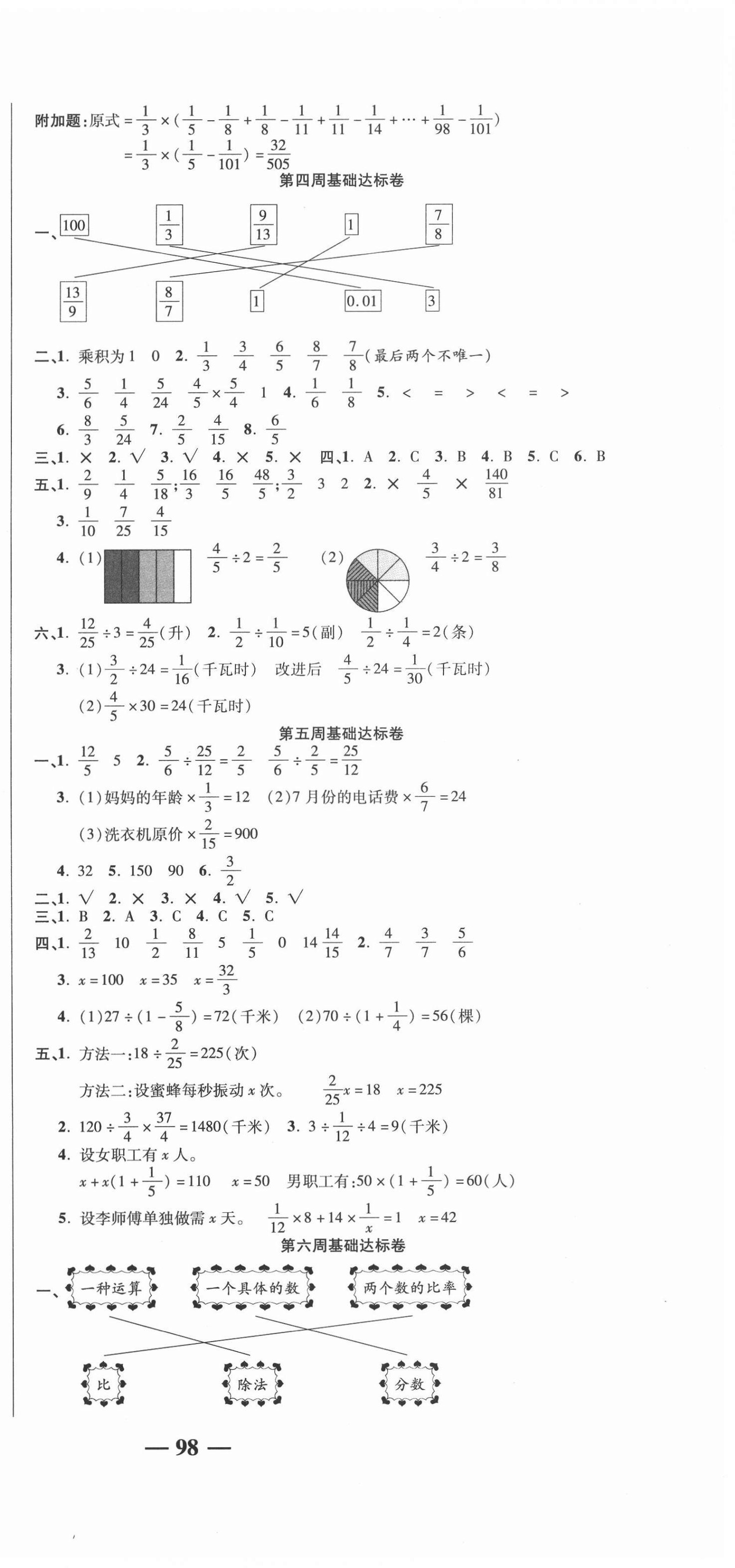 2020年名師練考卷六年級數(shù)學上冊人教版 參考答案第3頁