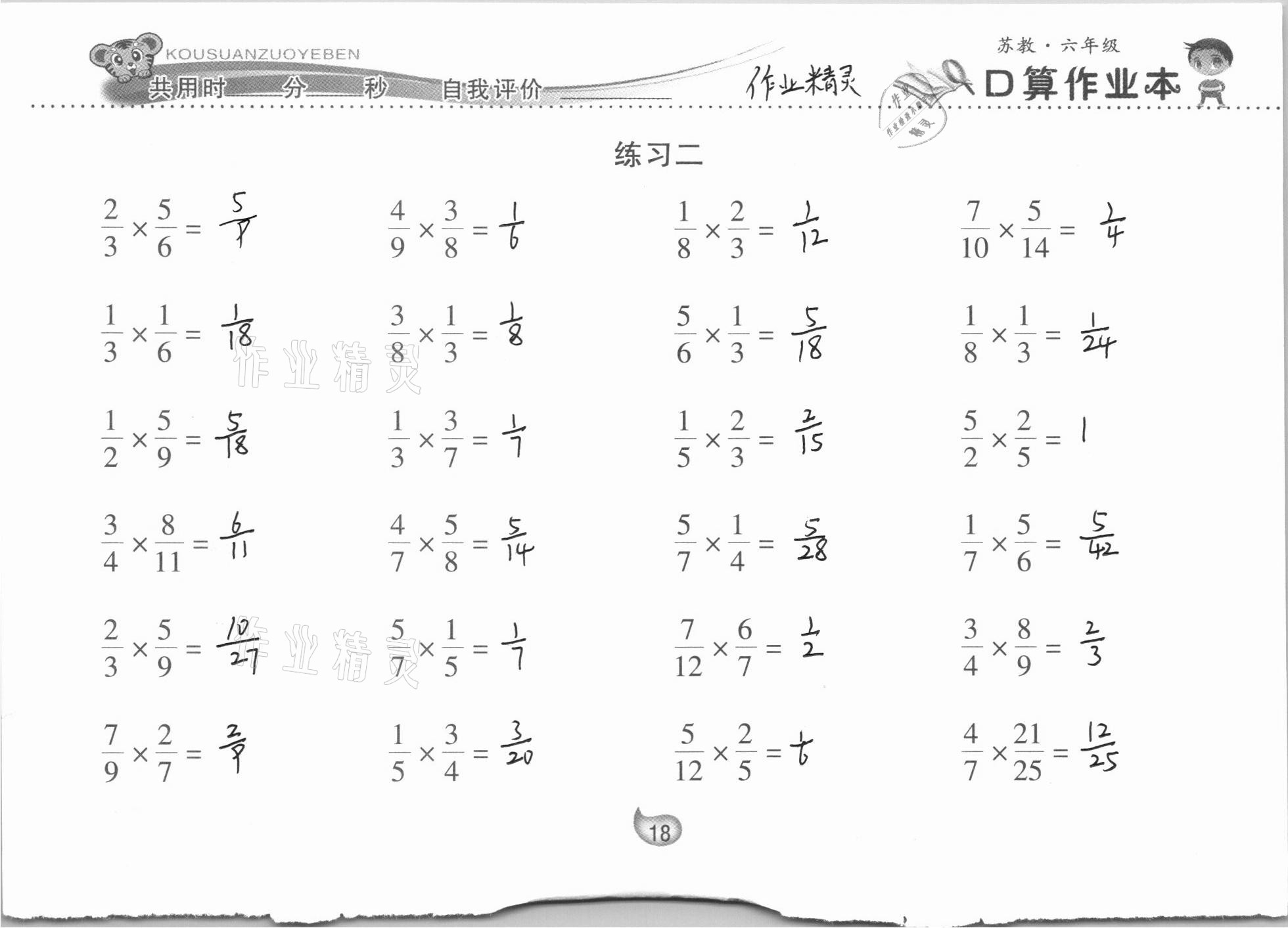 2020年口算作業(yè)本六年級上冊蘇教版 參考答案第18頁