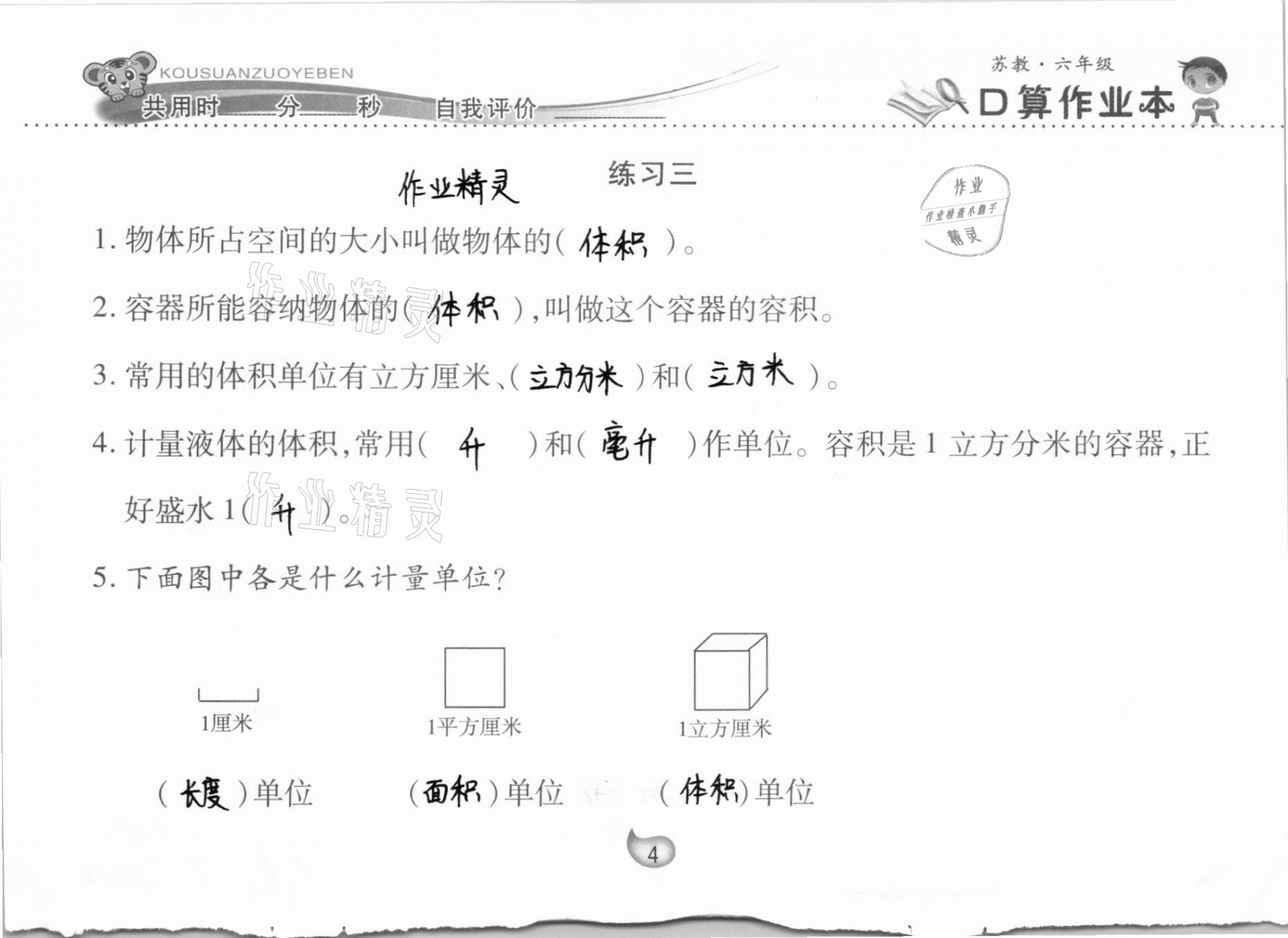 2020年口算作業(yè)本六年級上冊蘇教版 參考答案第4頁