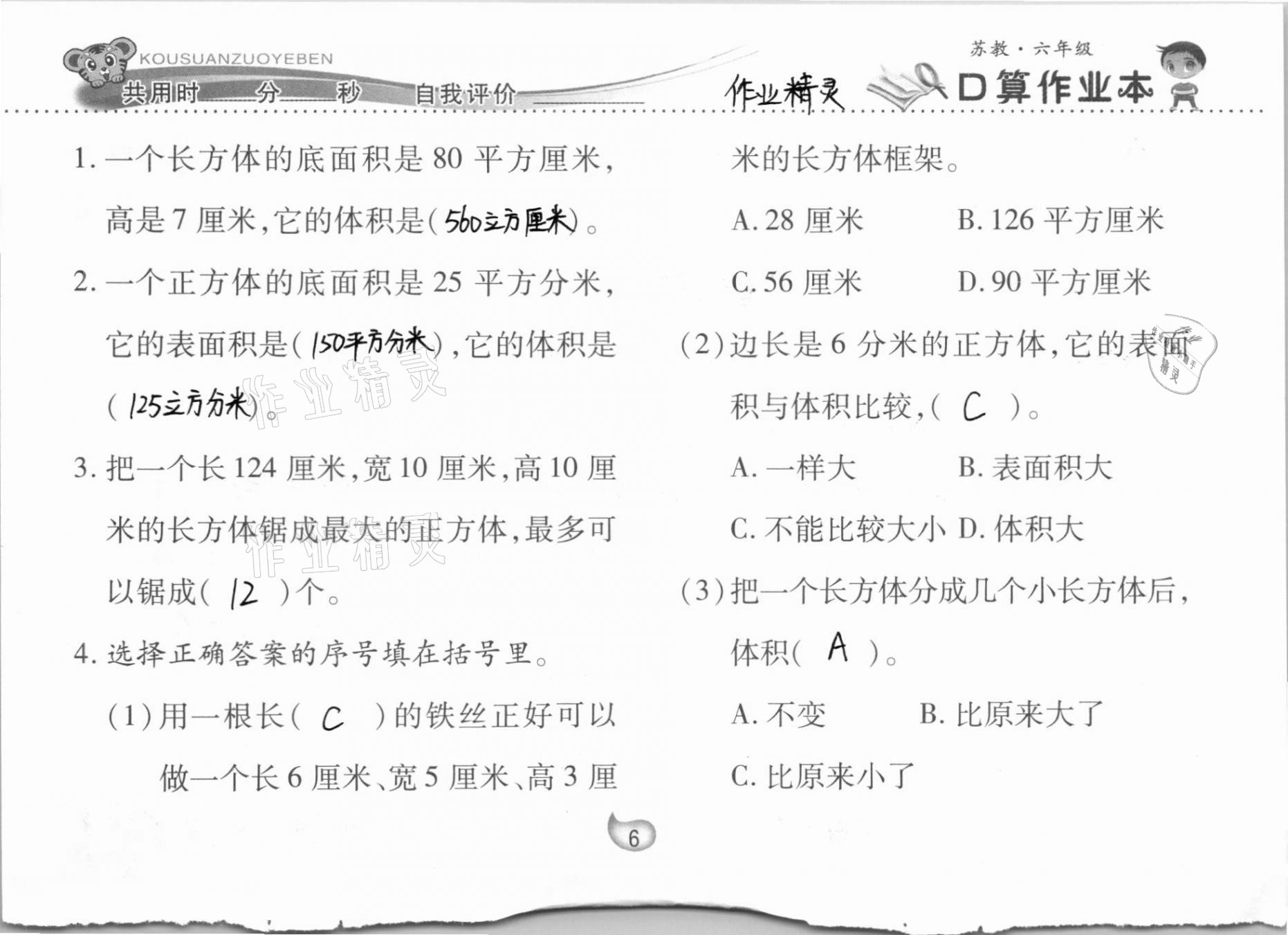 2020年口算作業(yè)本六年級上冊蘇教版 參考答案第6頁