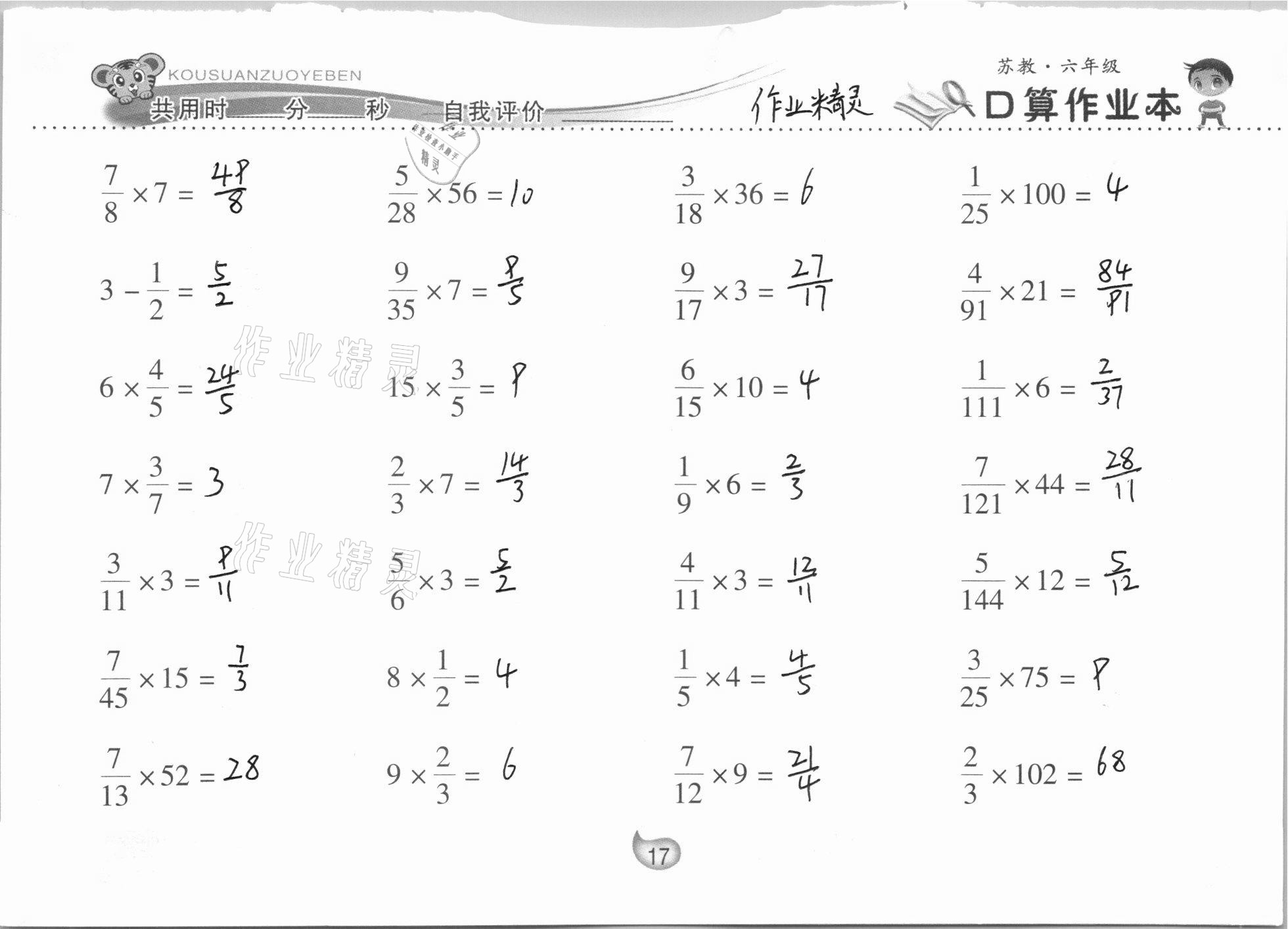 2020年口算作業(yè)本六年級上冊蘇教版 參考答案第17頁