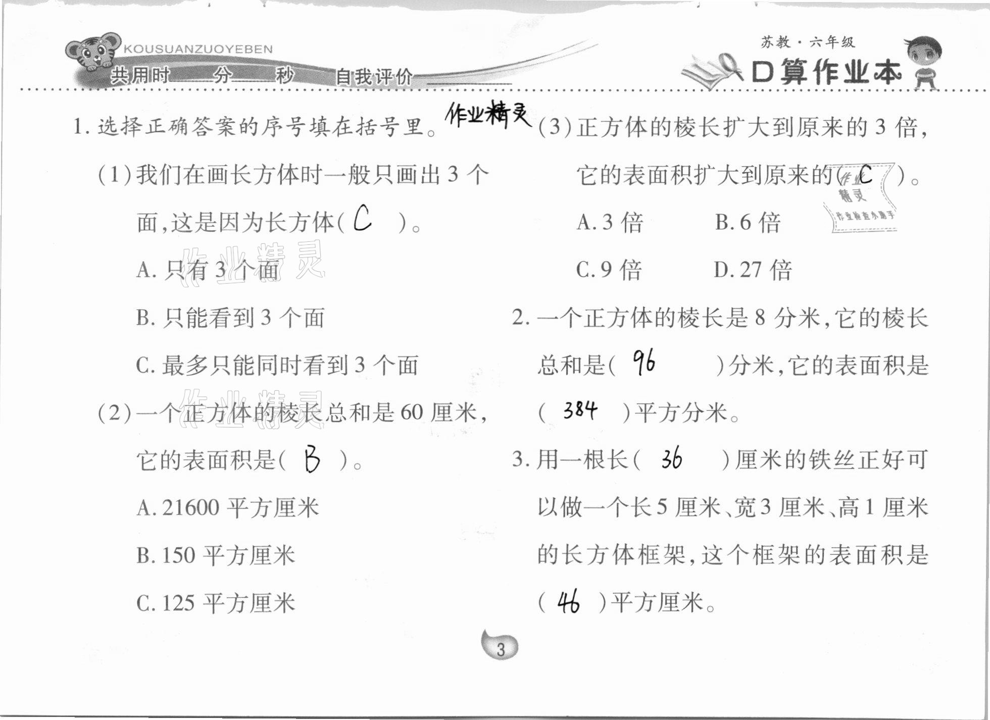 2020年口算作業(yè)本六年級上冊蘇教版 參考答案第3頁