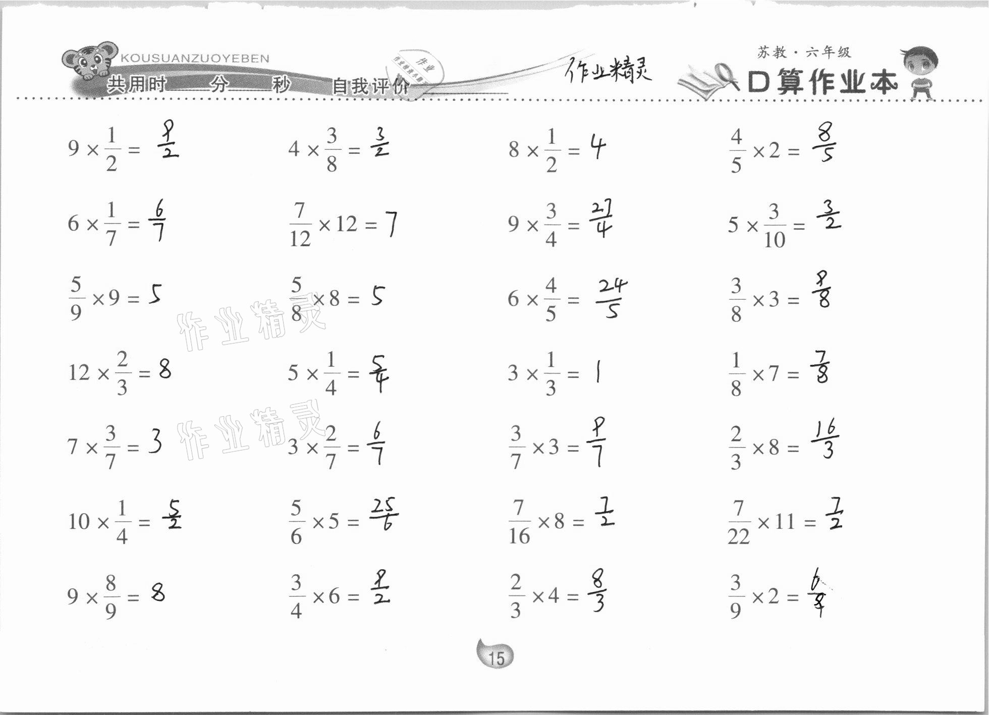 2020年口算作業(yè)本六年級(jí)上冊(cè)蘇教版 參考答案第15頁(yè)