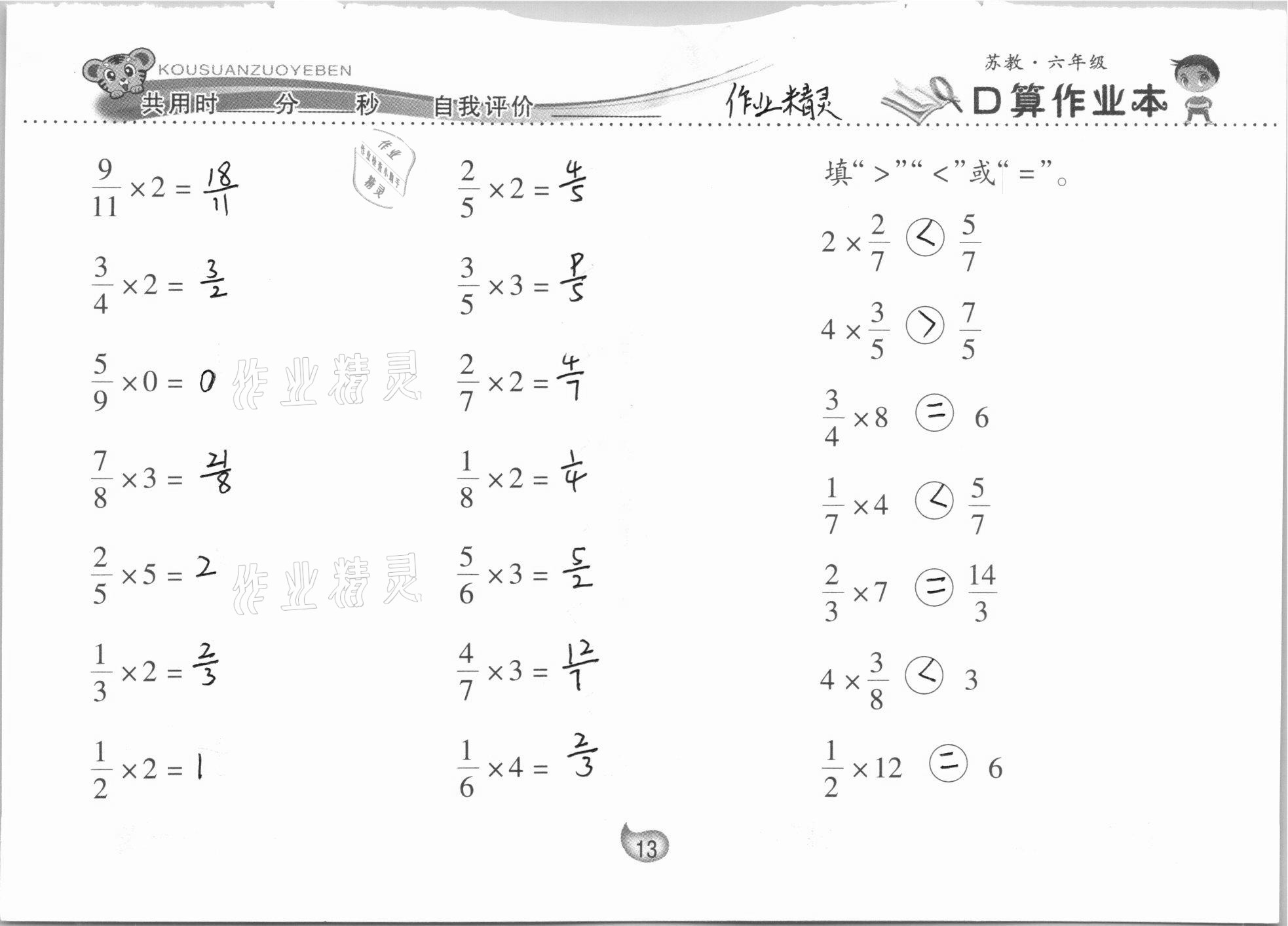 2020年口算作業(yè)本六年級(jí)上冊(cè)蘇教版 參考答案第13頁