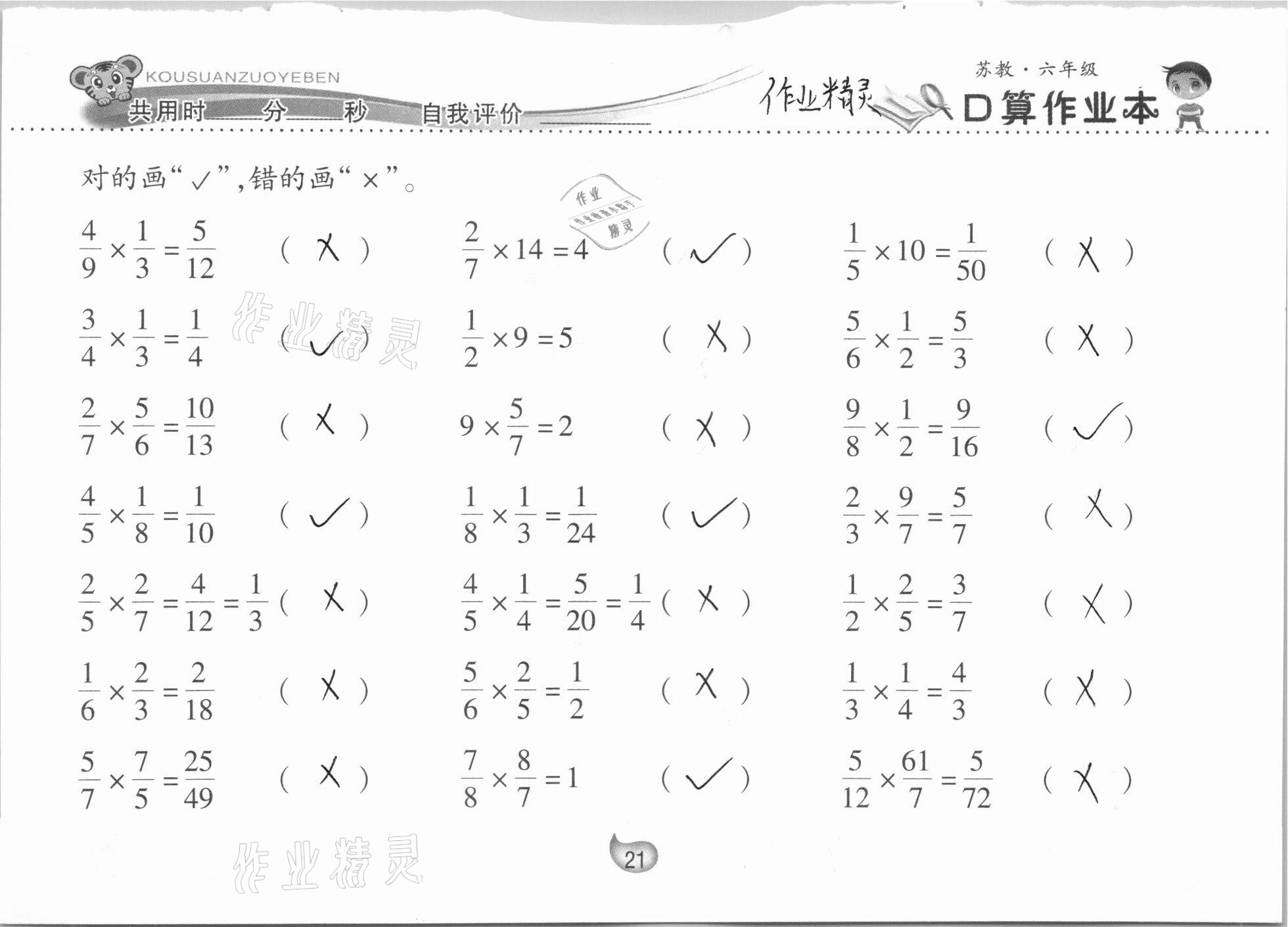 2020年口算作業(yè)本六年級上冊蘇教版 參考答案第21頁