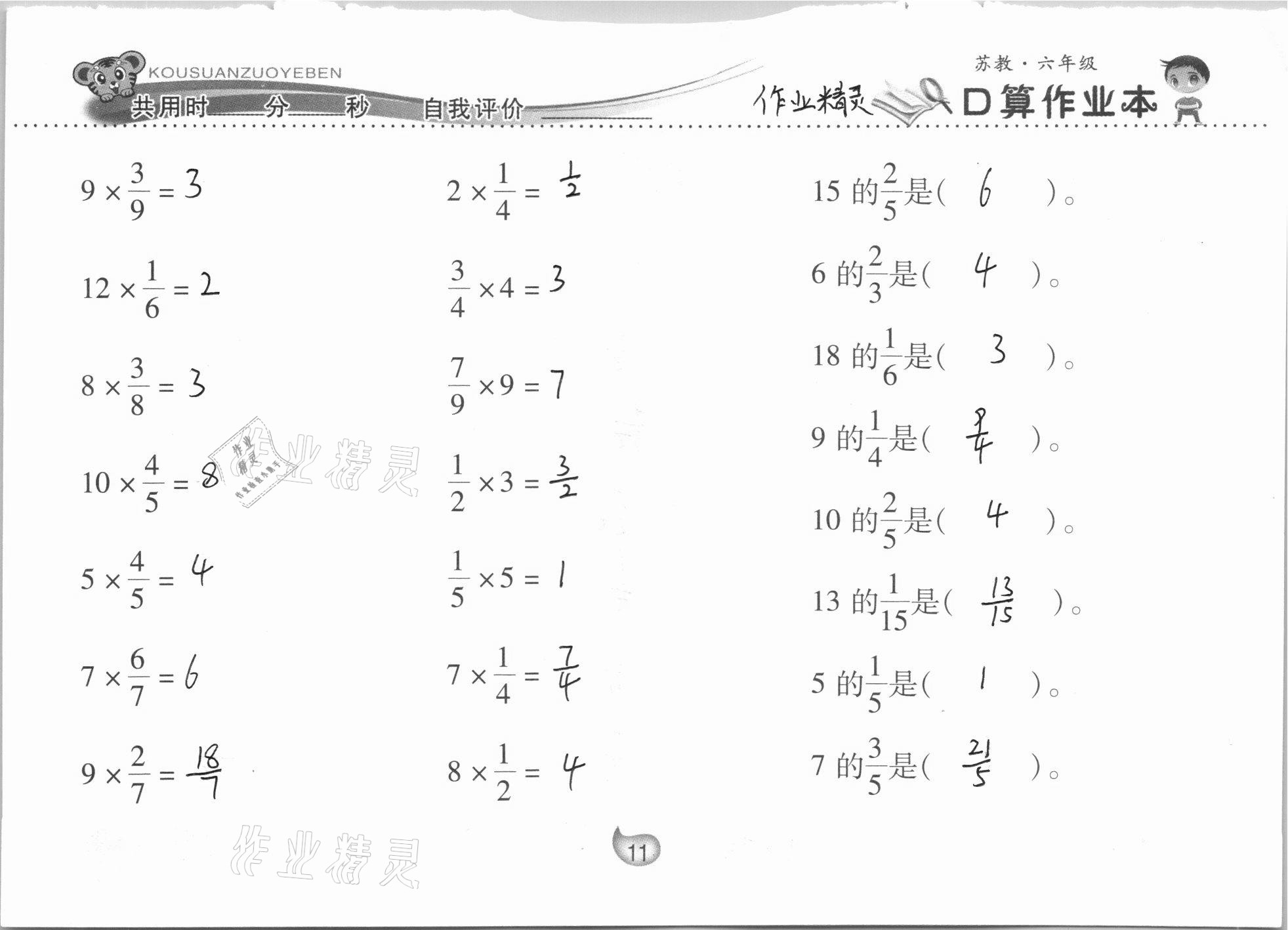 2020年口算作業(yè)本六年級上冊蘇教版 參考答案第11頁