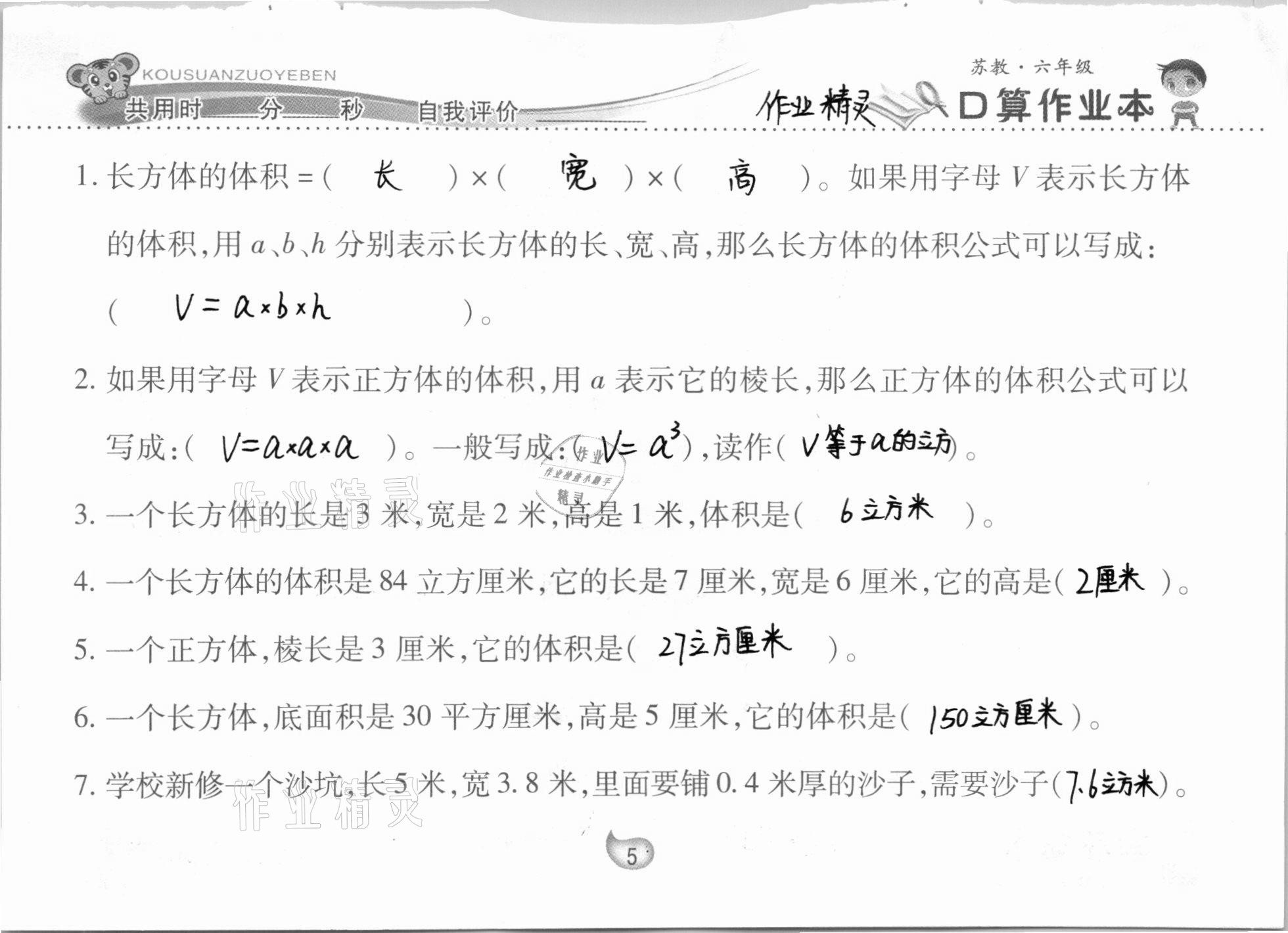 2020年口算作業(yè)本六年級(jí)上冊(cè)蘇教版 參考答案第5頁