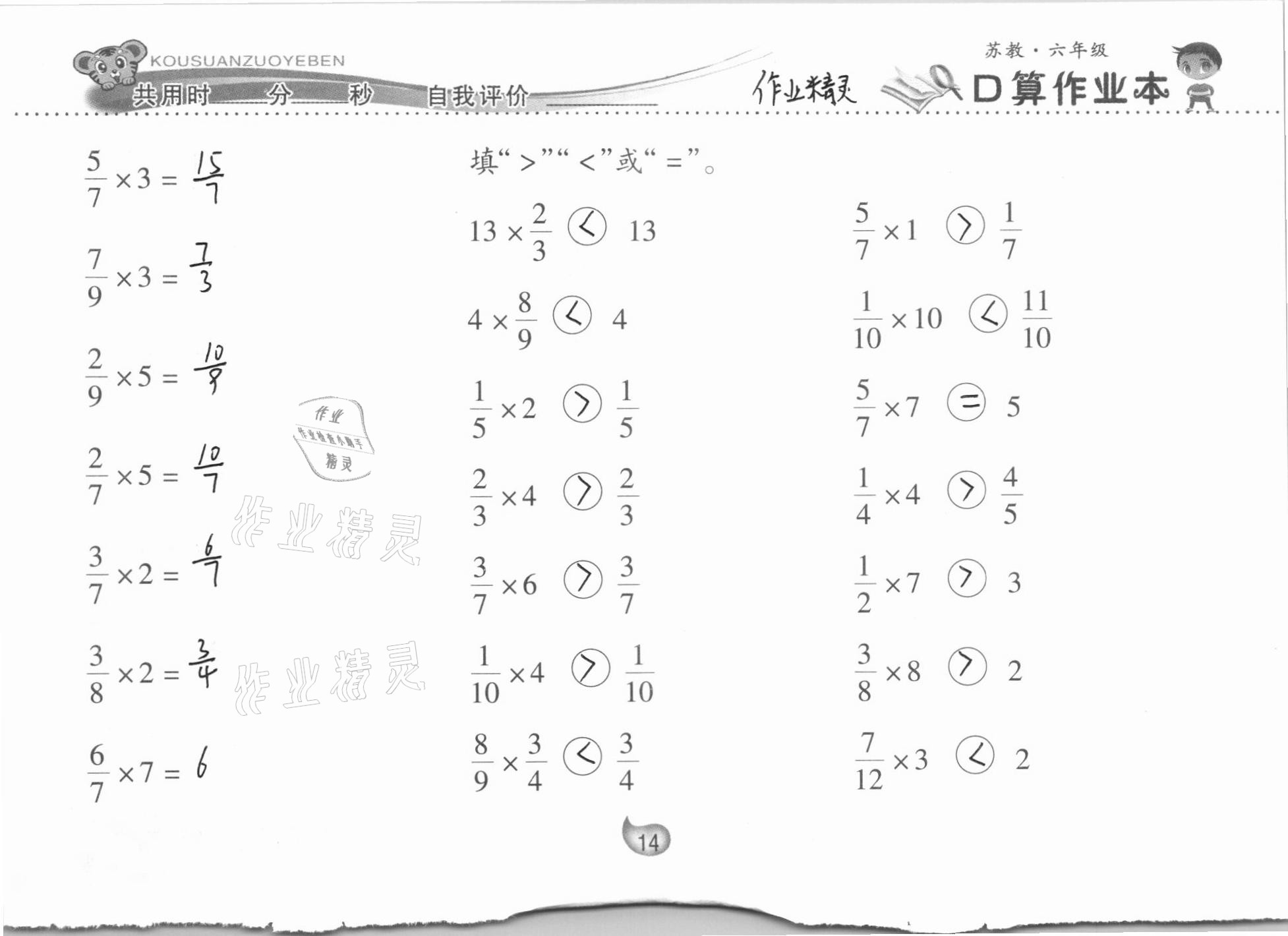 2020年口算作業(yè)本六年級上冊蘇教版 參考答案第14頁