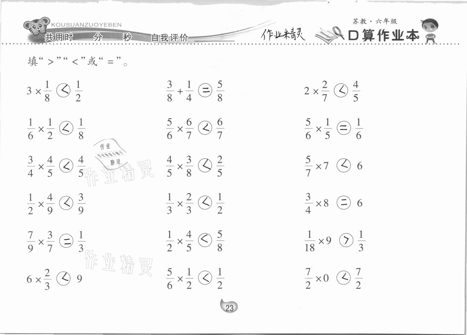 2020年口算作業(yè)本六年級(jí)上冊(cè)蘇教版 參考答案第23頁(yè)