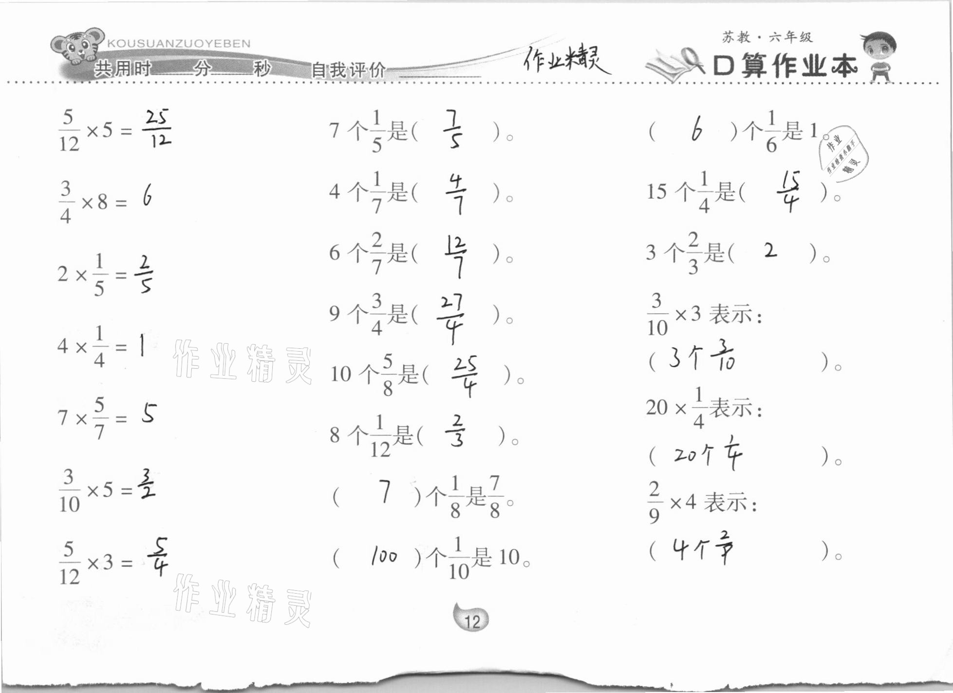 2020年口算作業(yè)本六年級(jí)上冊(cè)蘇教版 參考答案第12頁(yè)