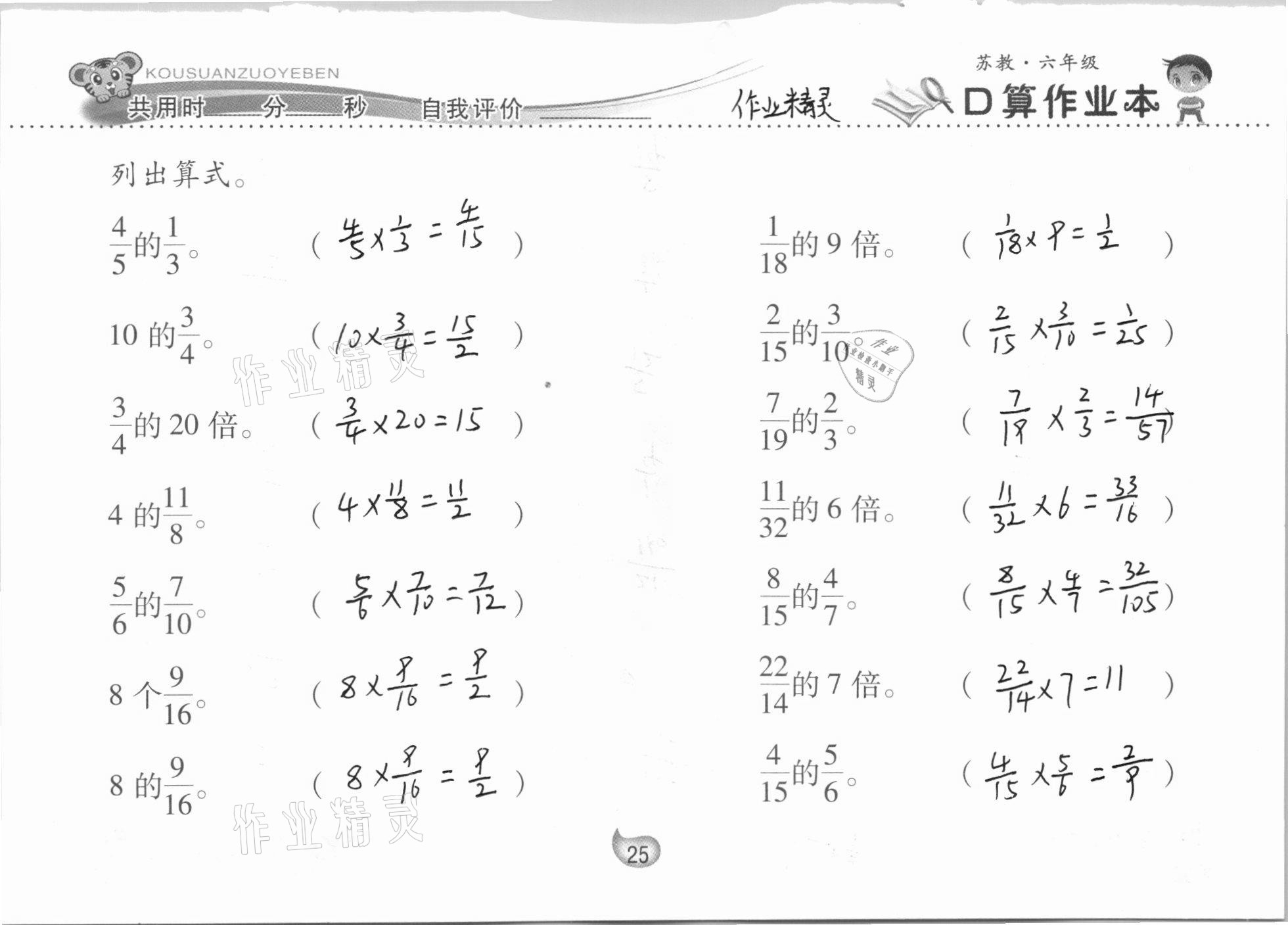 2020年口算作業(yè)本六年級上冊蘇教版 參考答案第25頁