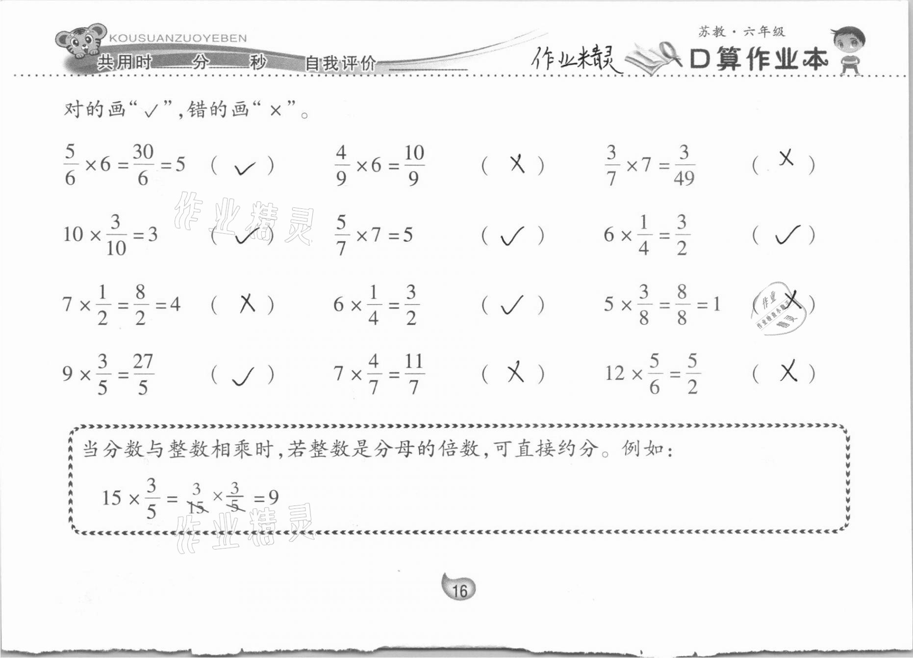 2020年口算作業(yè)本六年級(jí)上冊(cè)蘇教版 參考答案第16頁