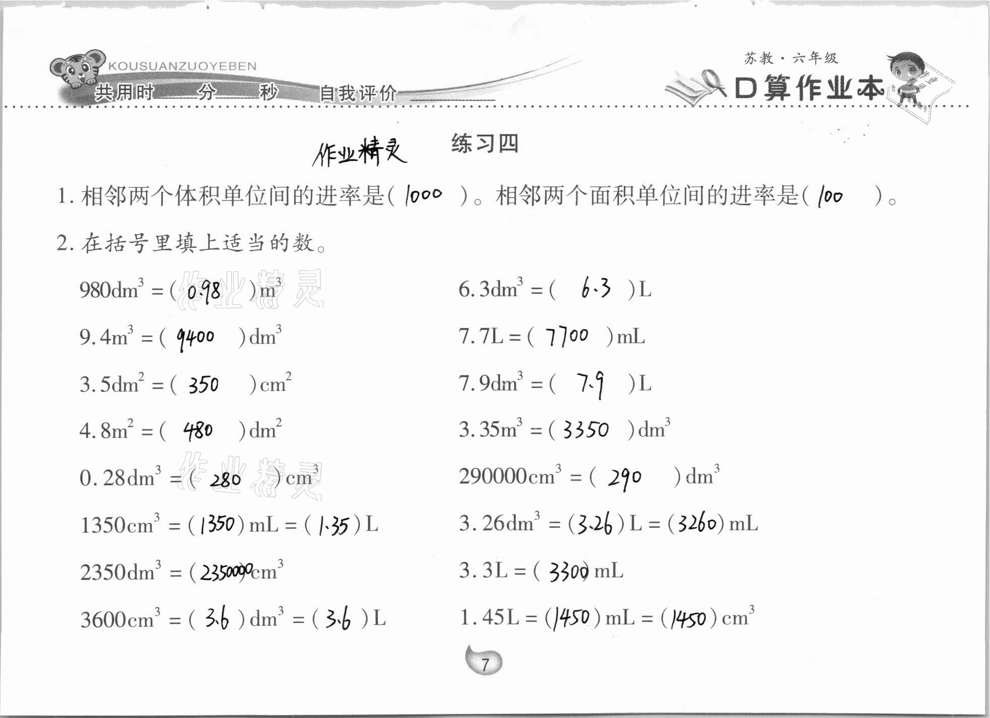 2020年口算作業(yè)本六年級上冊蘇教版 參考答案第7頁