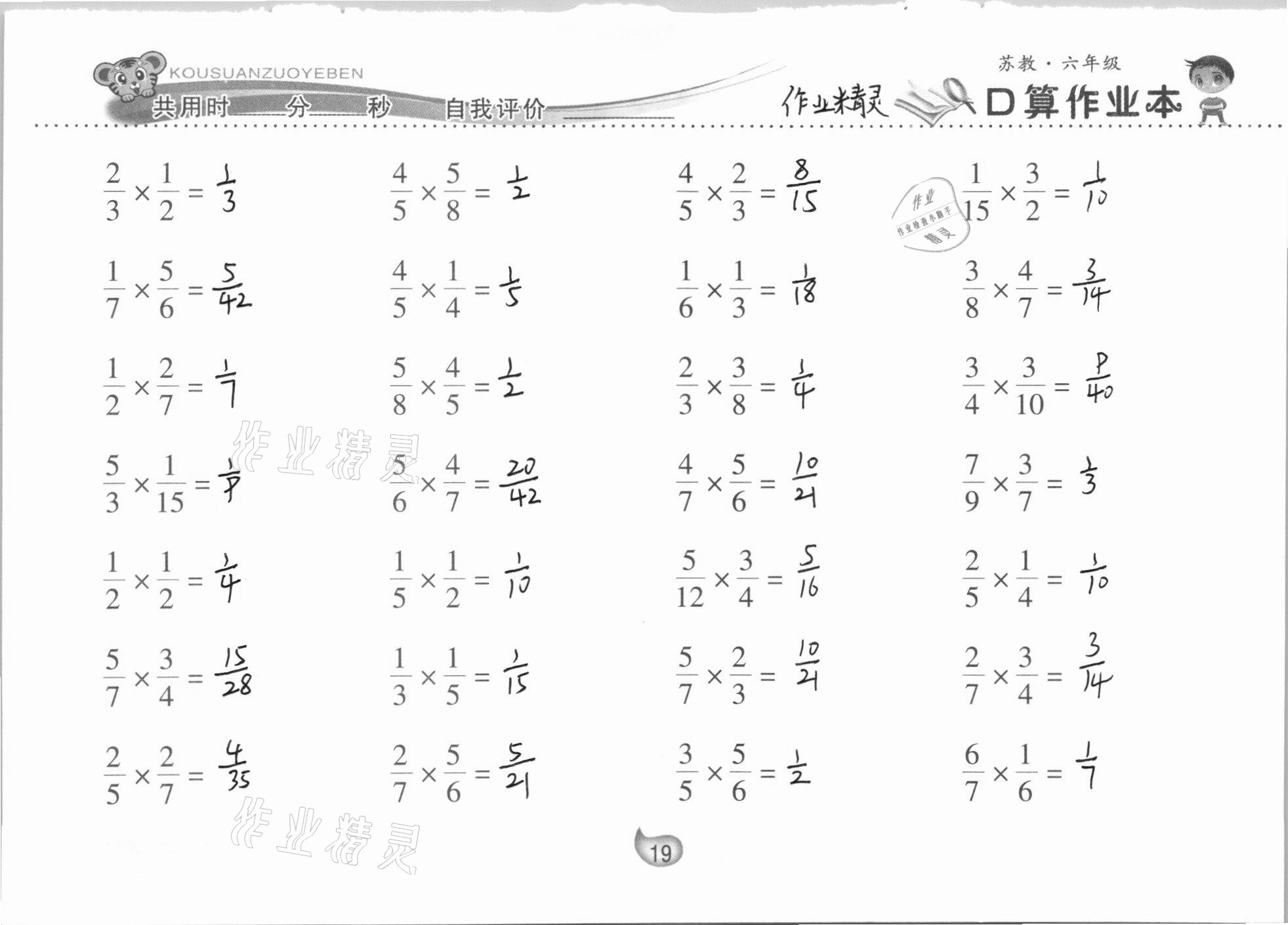 2020年口算作業(yè)本六年級(jí)上冊(cè)蘇教版 參考答案第19頁(yè)