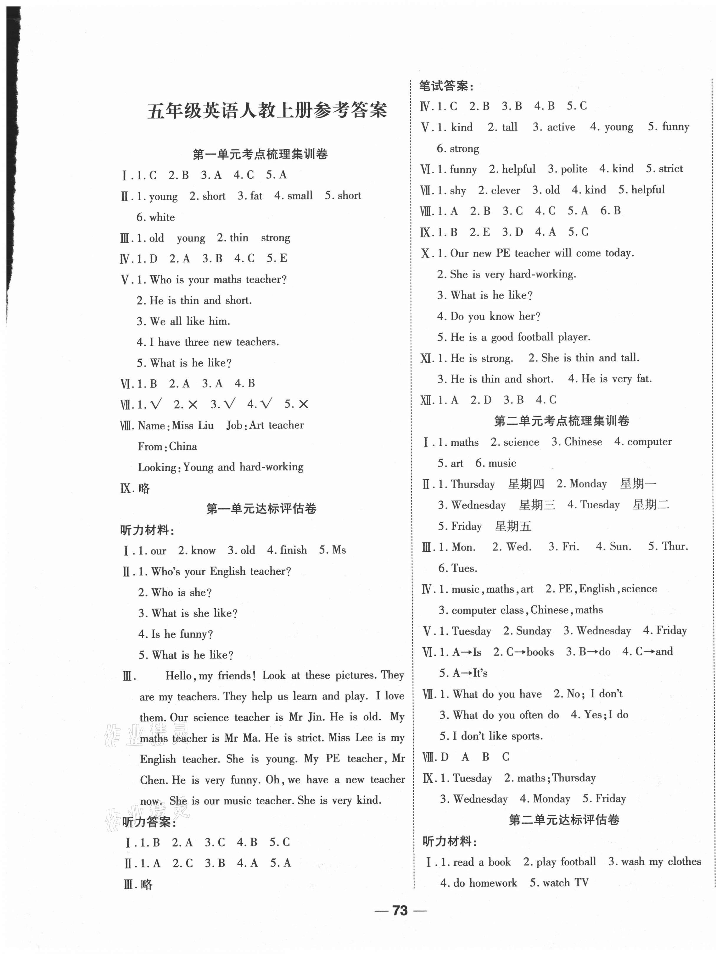 2020年小学一线调研卷五年级英语上册人教版 第1页