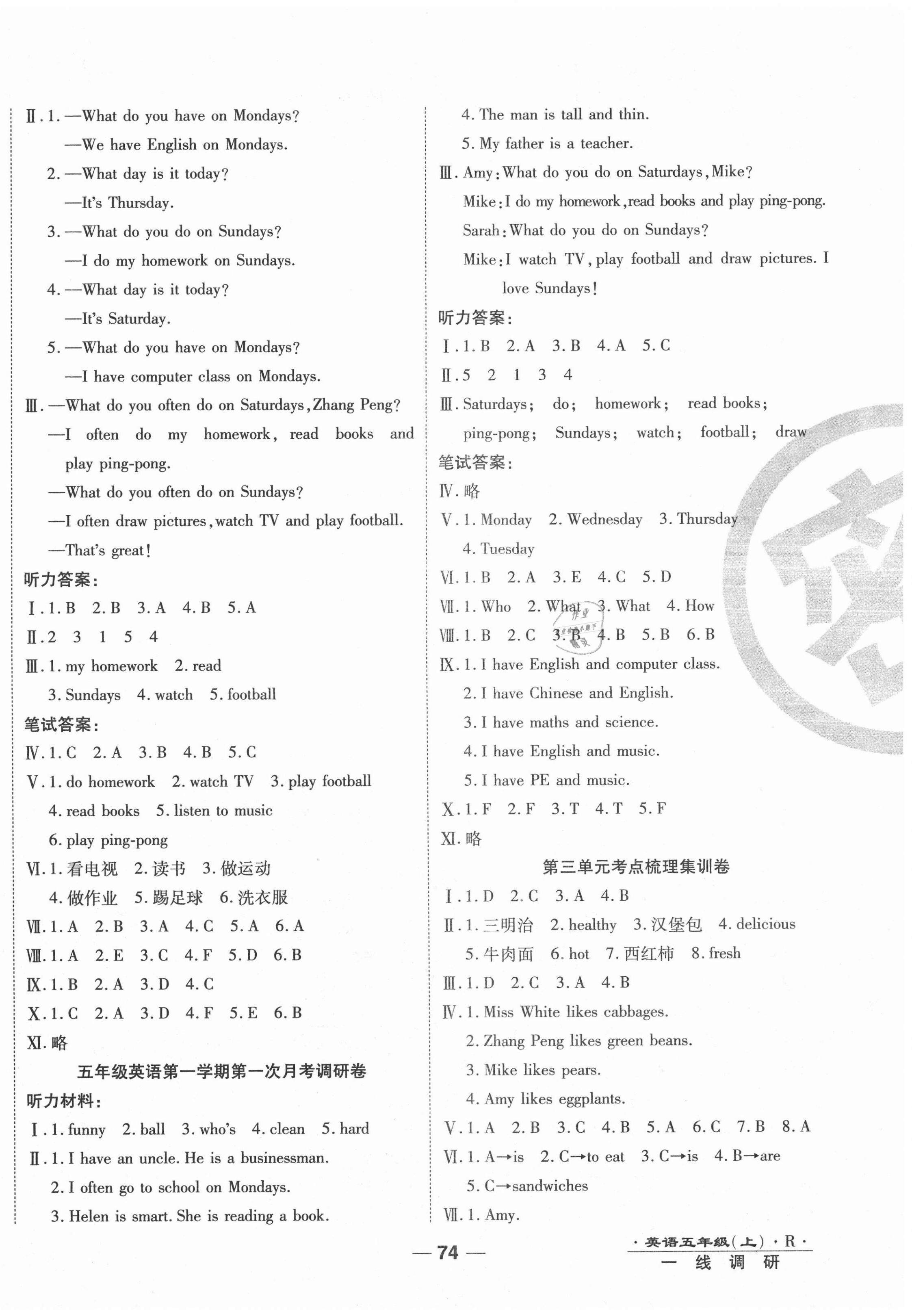 2020年小學(xué)一線調(diào)研卷五年級英語上冊人教版 第2頁