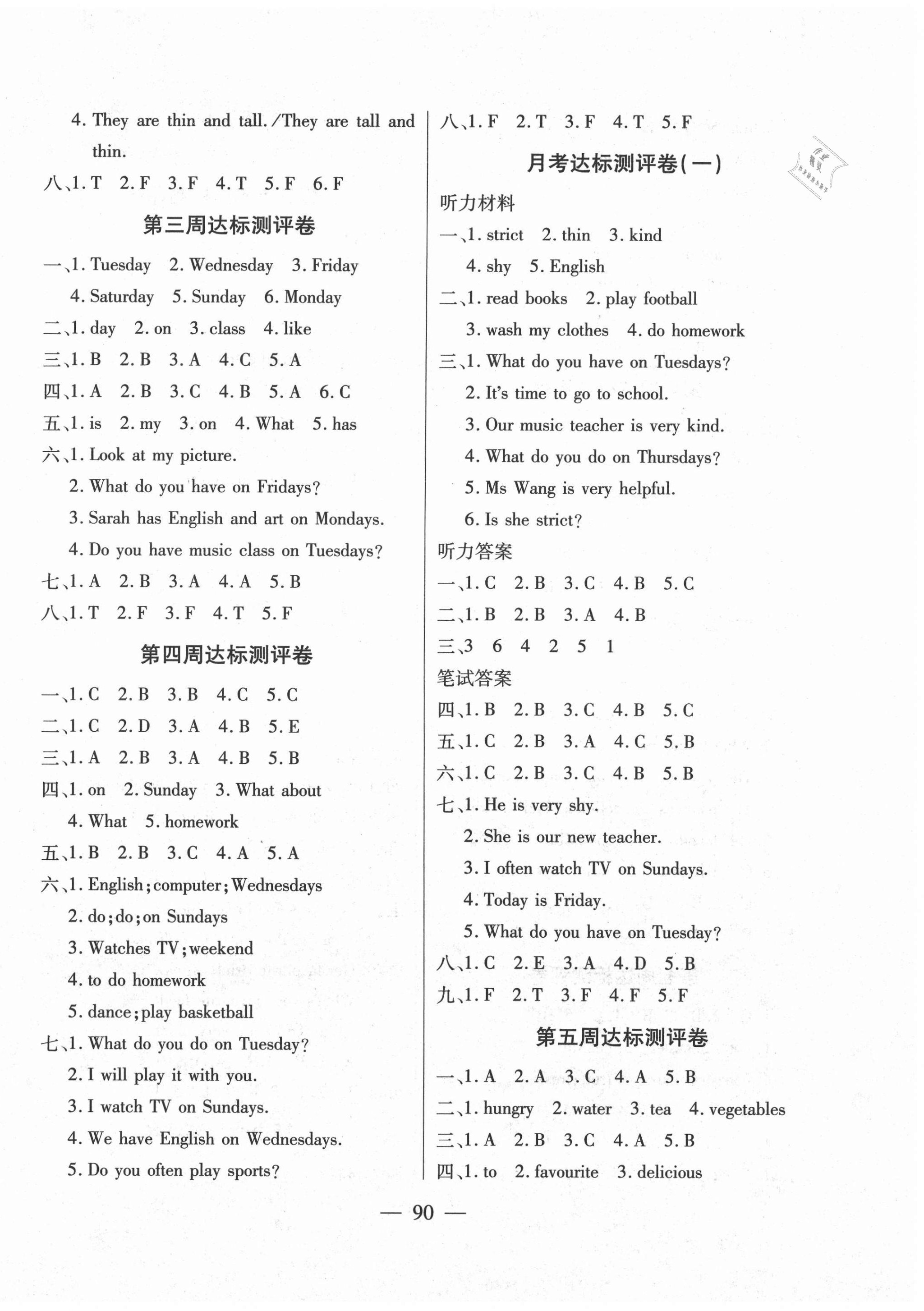 2020年北斗星天天向上同步測(cè)試五年級(jí)英語(yǔ)上冊(cè)人教版 參考答案第2頁(yè)