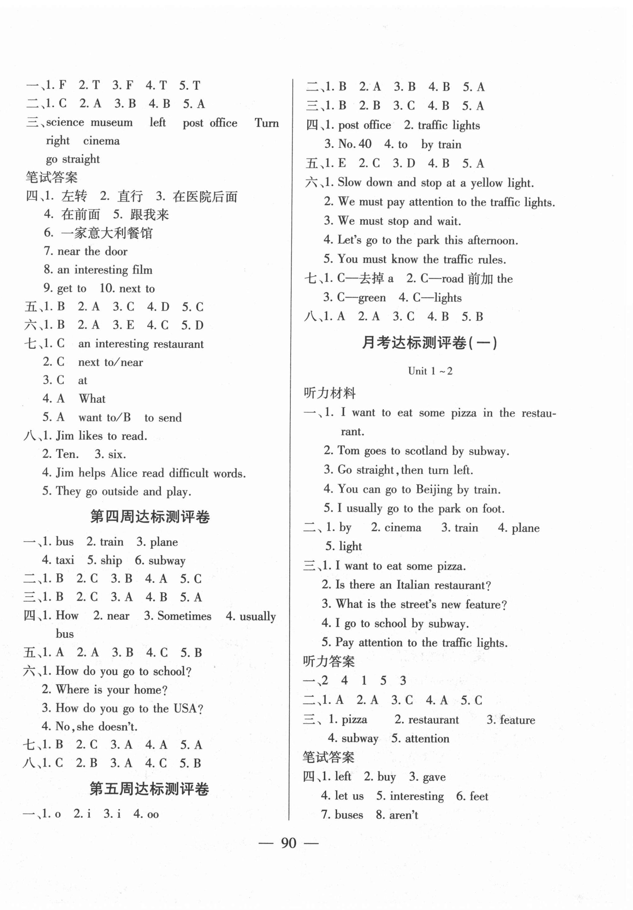 2020年北斗星天天向上同步測試六年級英語上冊人教版 參考答案第2頁