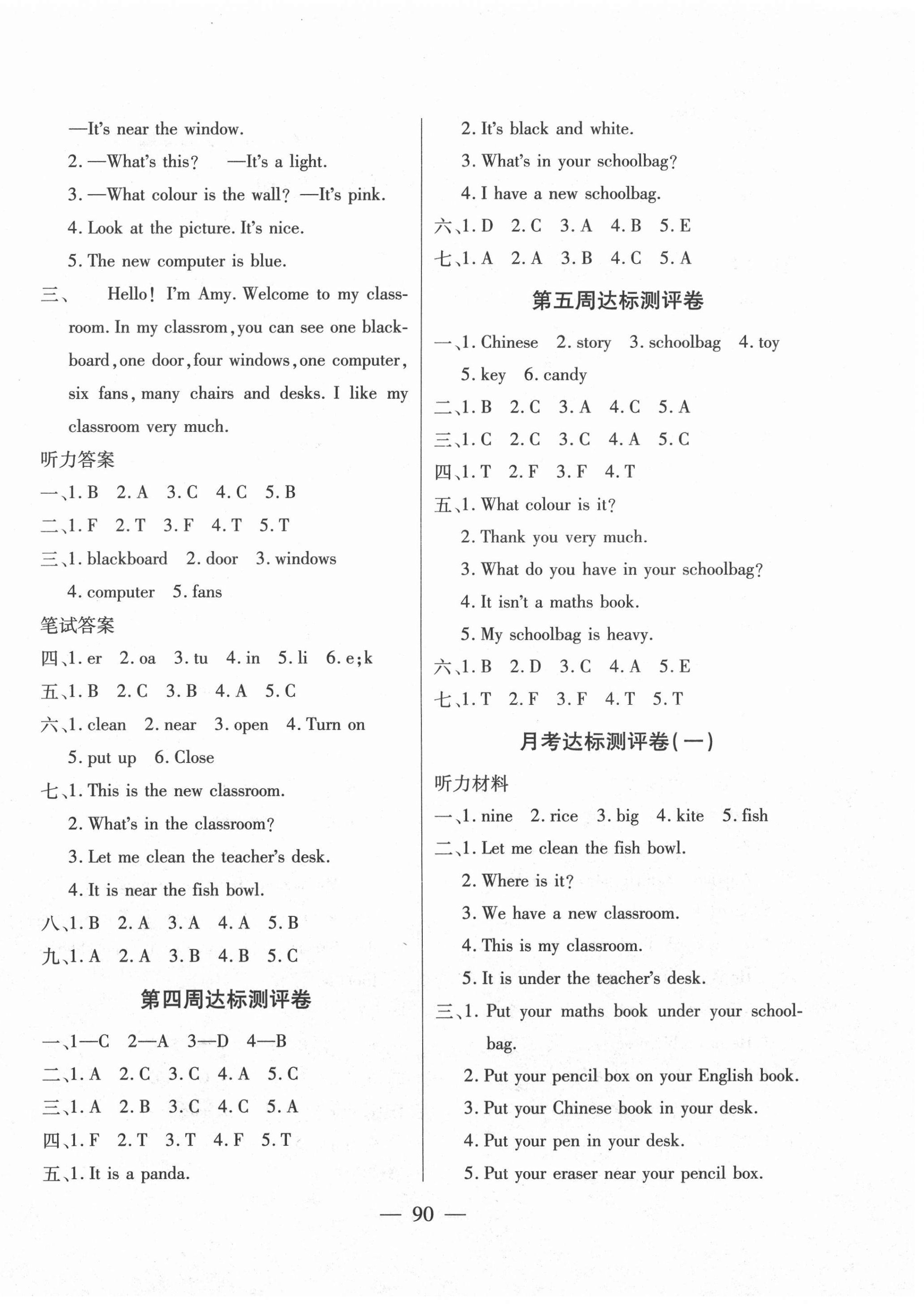 2020年北斗星天天向上同步測試四年級英語上冊人教版 參考答案第2頁