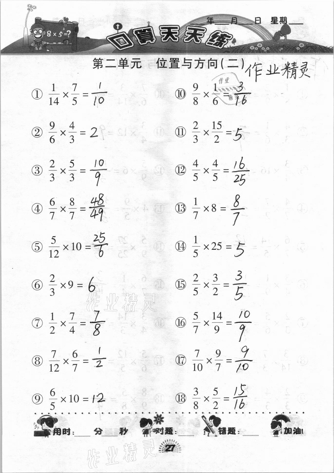 2020年千里馬口算天天練六年級數學上冊人教版 參考答案第27頁