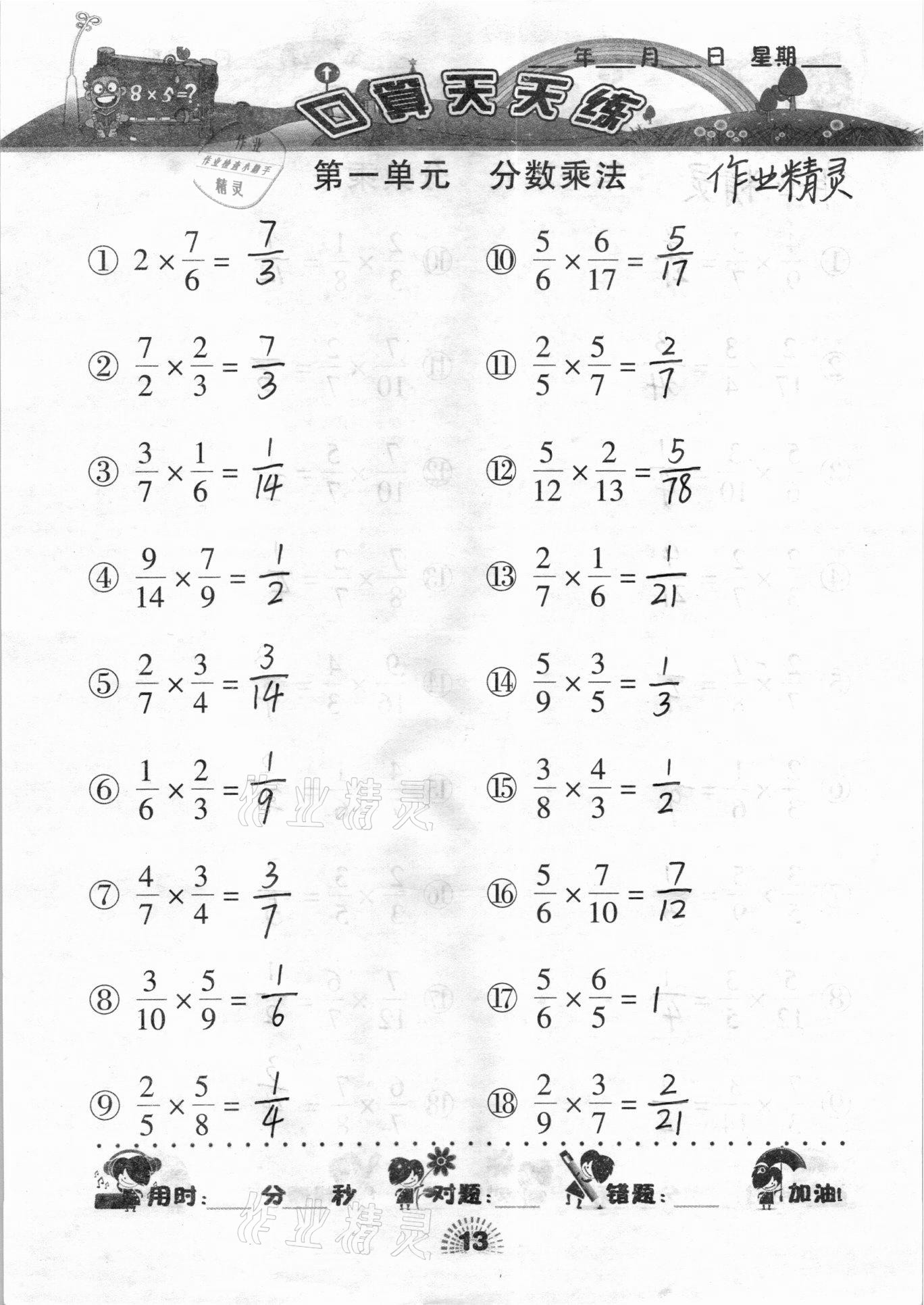 2020年千里馬口算天天練六年級數學上冊人教版 參考答案第13頁