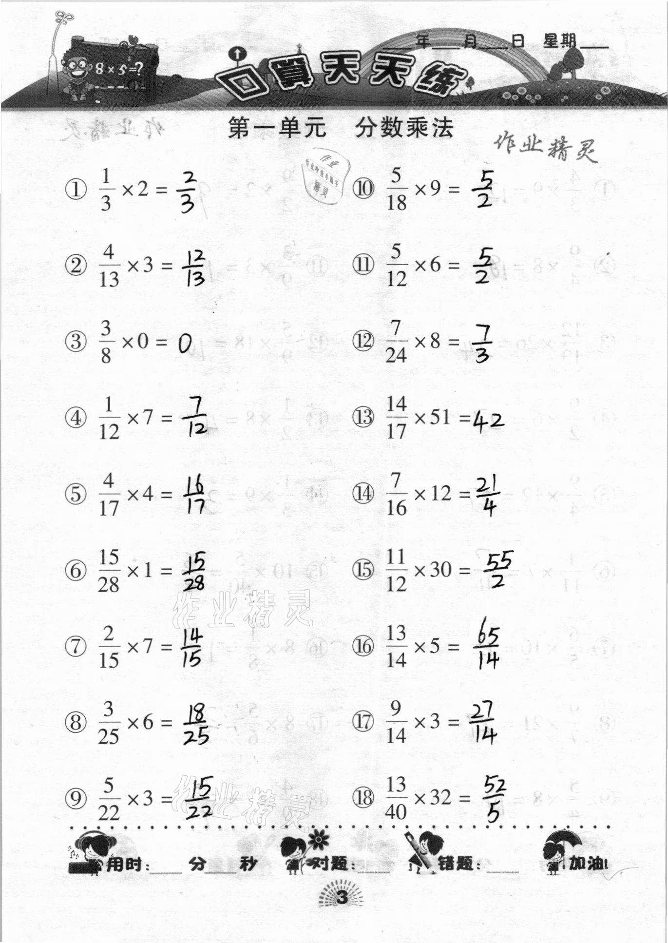 2020年千里馬口算天天練六年級數(shù)學(xué)上冊人教版 參考答案第3頁