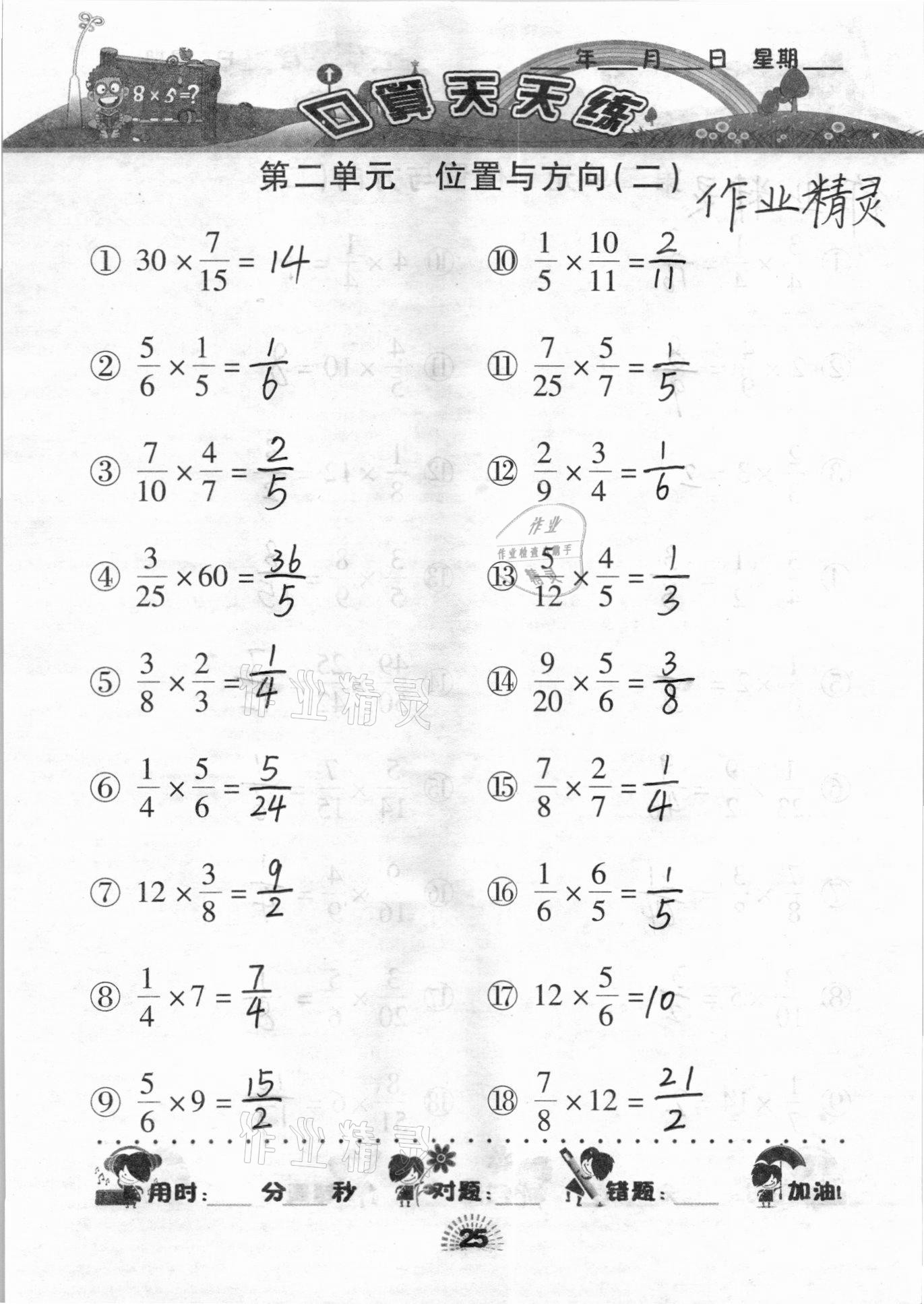 2020年千里馬口算天天練六年級數(shù)學上冊人教版 參考答案第25頁