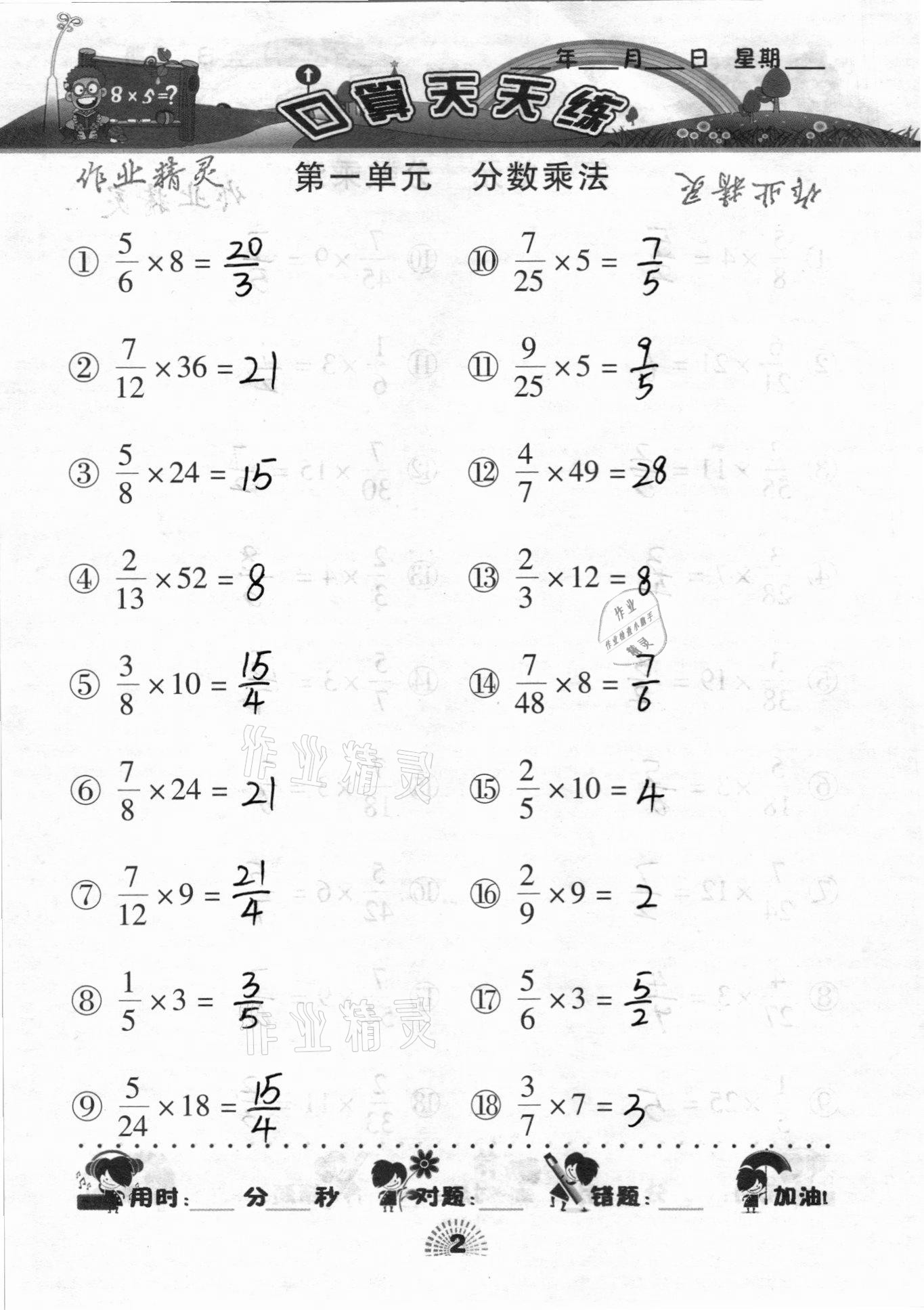 2020年千里馬口算天天練六年級數(shù)學(xué)上冊人教版 參考答案第2頁