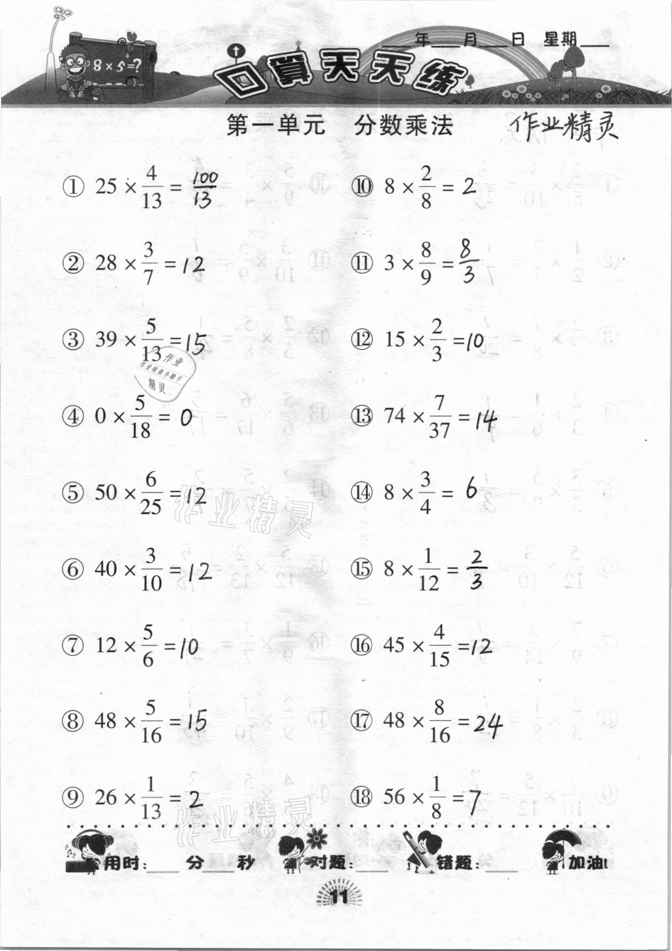 2020年千里馬口算天天練六年級數學上冊人教版 參考答案第11頁