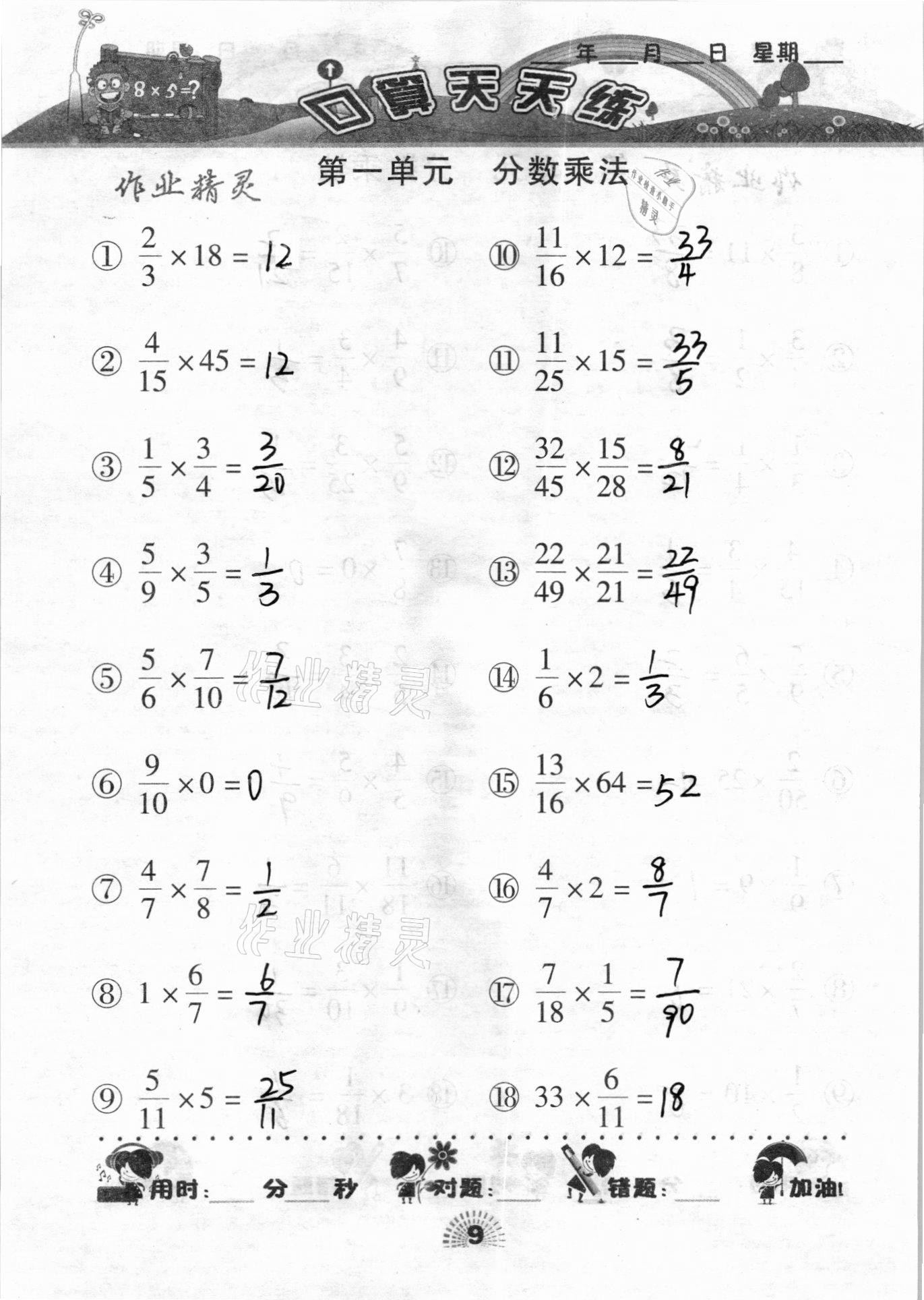 2020年千里馬口算天天練六年級(jí)數(shù)學(xué)上冊(cè)人教版 參考答案第9頁(yè)