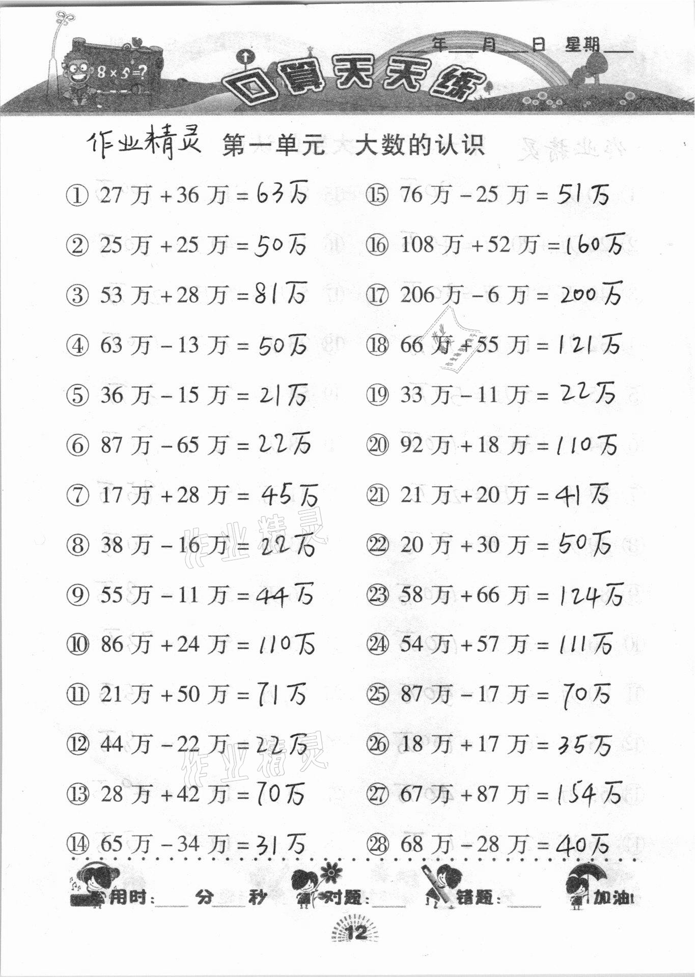 2020年千里馬口算天天練四年級(jí)數(shù)學(xué)上冊(cè)人教版 參考答案第12頁(yè)