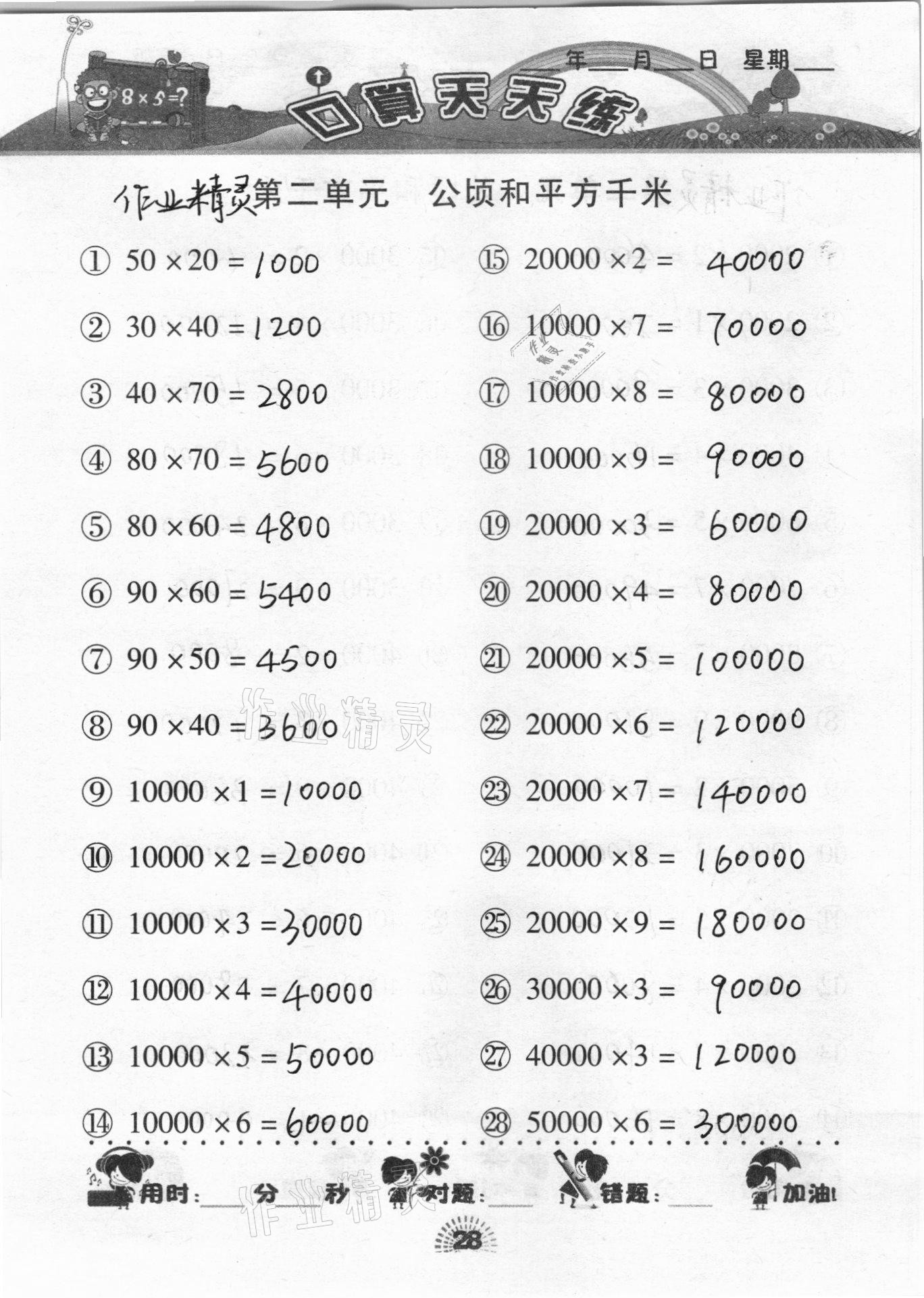 2020年千里馬口算天天練四年級(jí)數(shù)學(xué)上冊(cè)人教版 參考答案第28頁