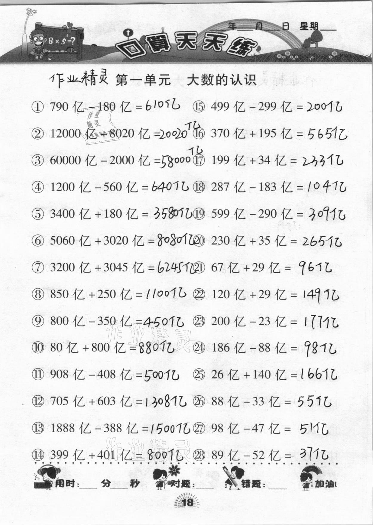 2020年千里馬口算天天練四年級(jí)數(shù)學(xué)上冊(cè)人教版 參考答案第18頁(yè)