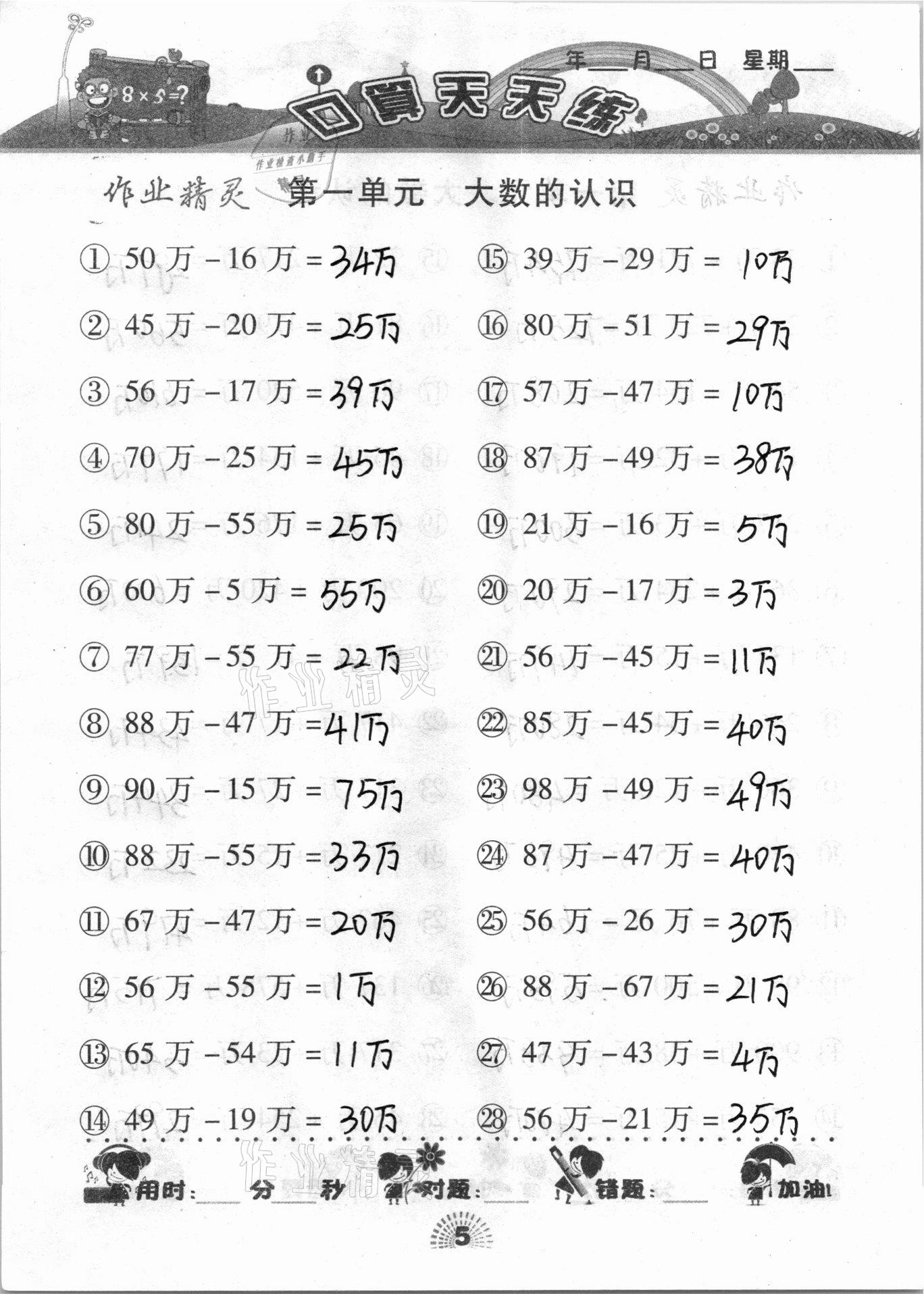 2020年千里馬口算天天練四年級數(shù)學上冊人教版 參考答案第5頁