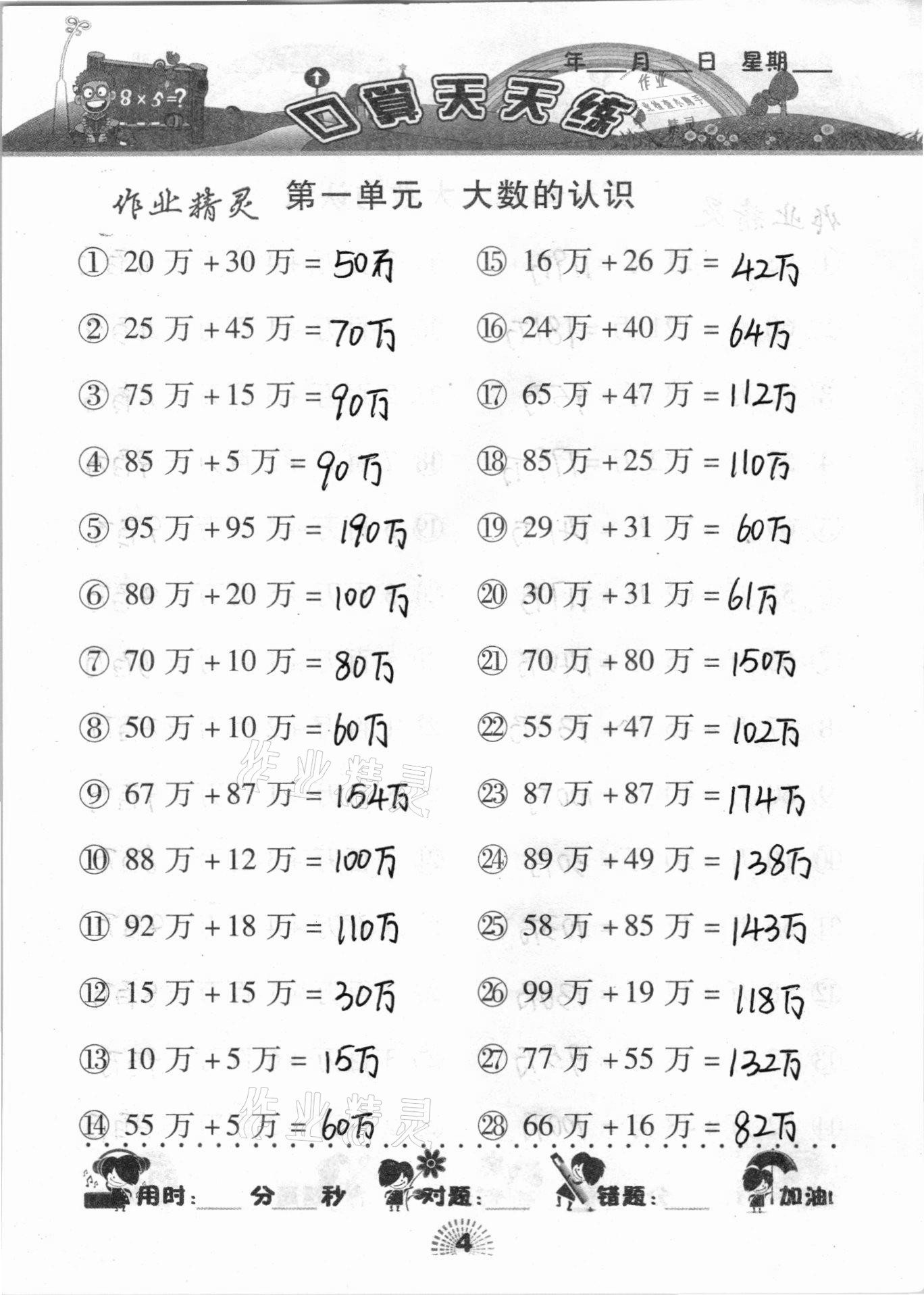 2020年千里馬口算天天練四年級(jí)數(shù)學(xué)上冊(cè)人教版 參考答案第4頁(yè)