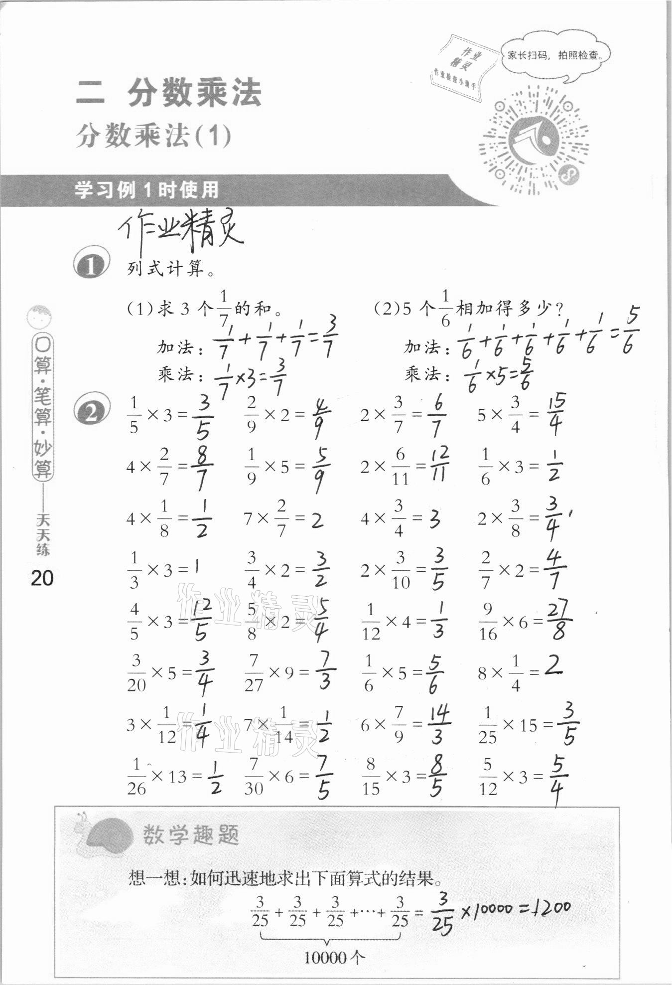 2020年口算筆算妙算天天練六年級數(shù)學(xué)上冊蘇教版 參考答案第20頁