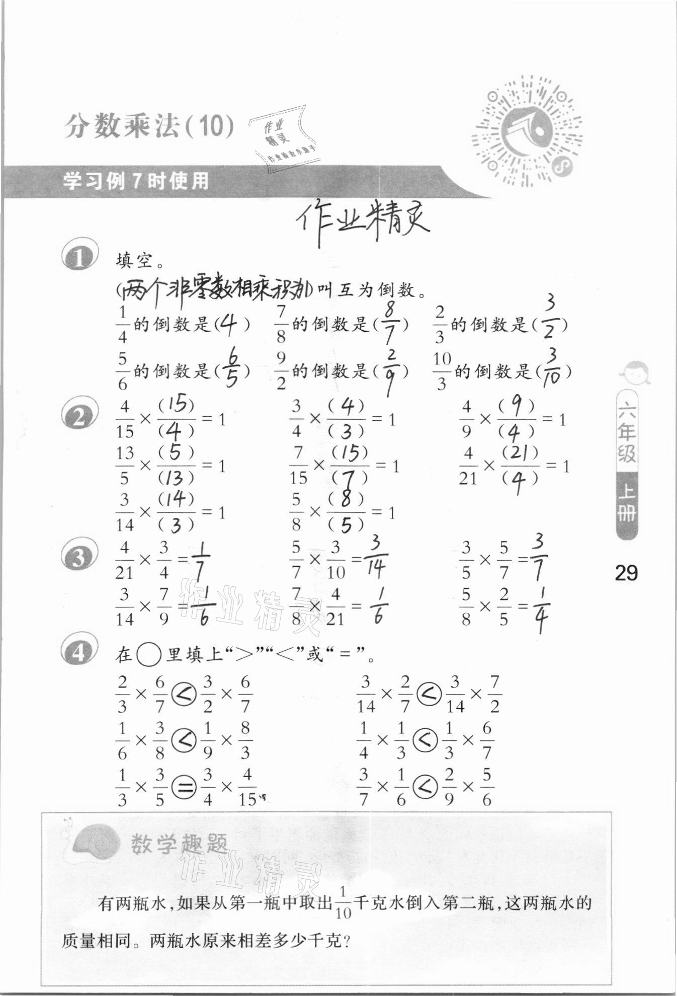 2020年口算筆算妙算天天練六年級數(shù)學(xué)上冊蘇教版 參考答案第29頁