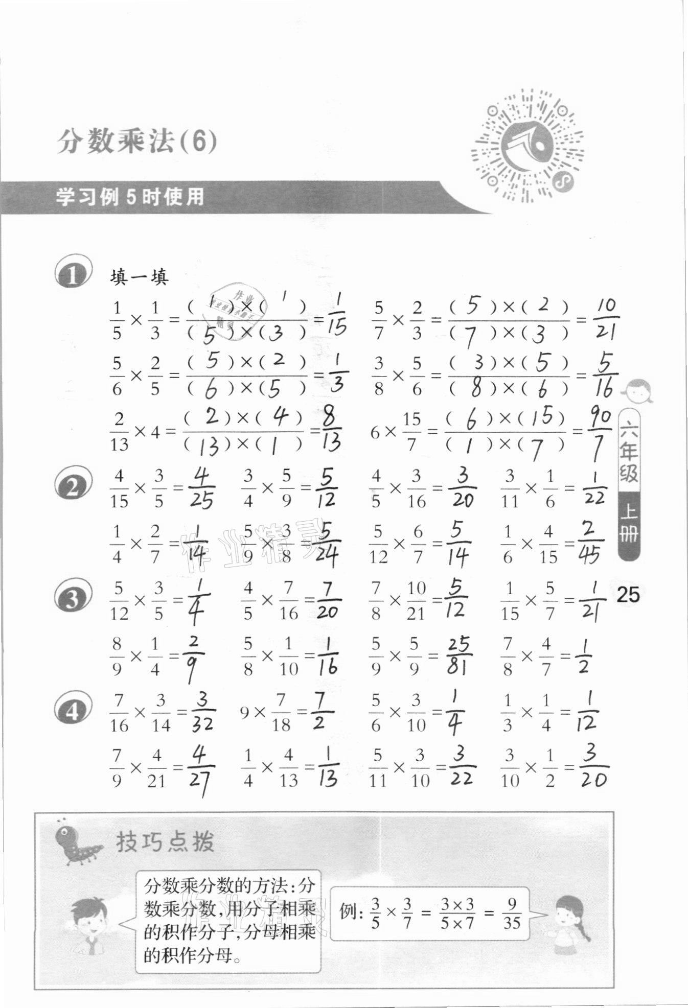 2020年口算筆算妙算天天練六年級數(shù)學(xué)上冊蘇教版 參考答案第25頁