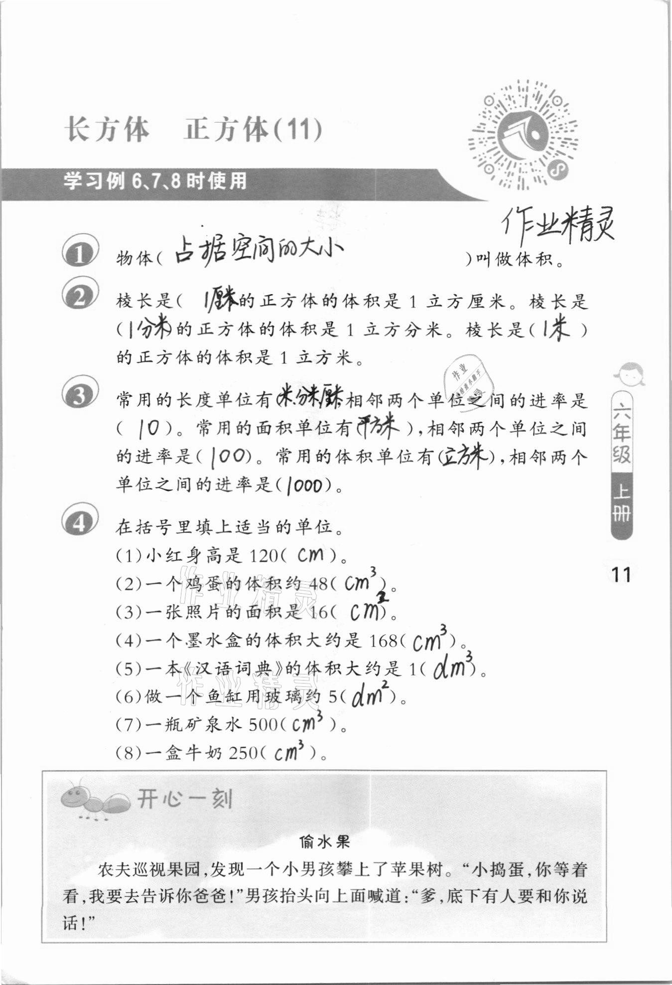 2020年口算筆算妙算天天練六年級數(shù)學上冊蘇教版 參考答案第11頁