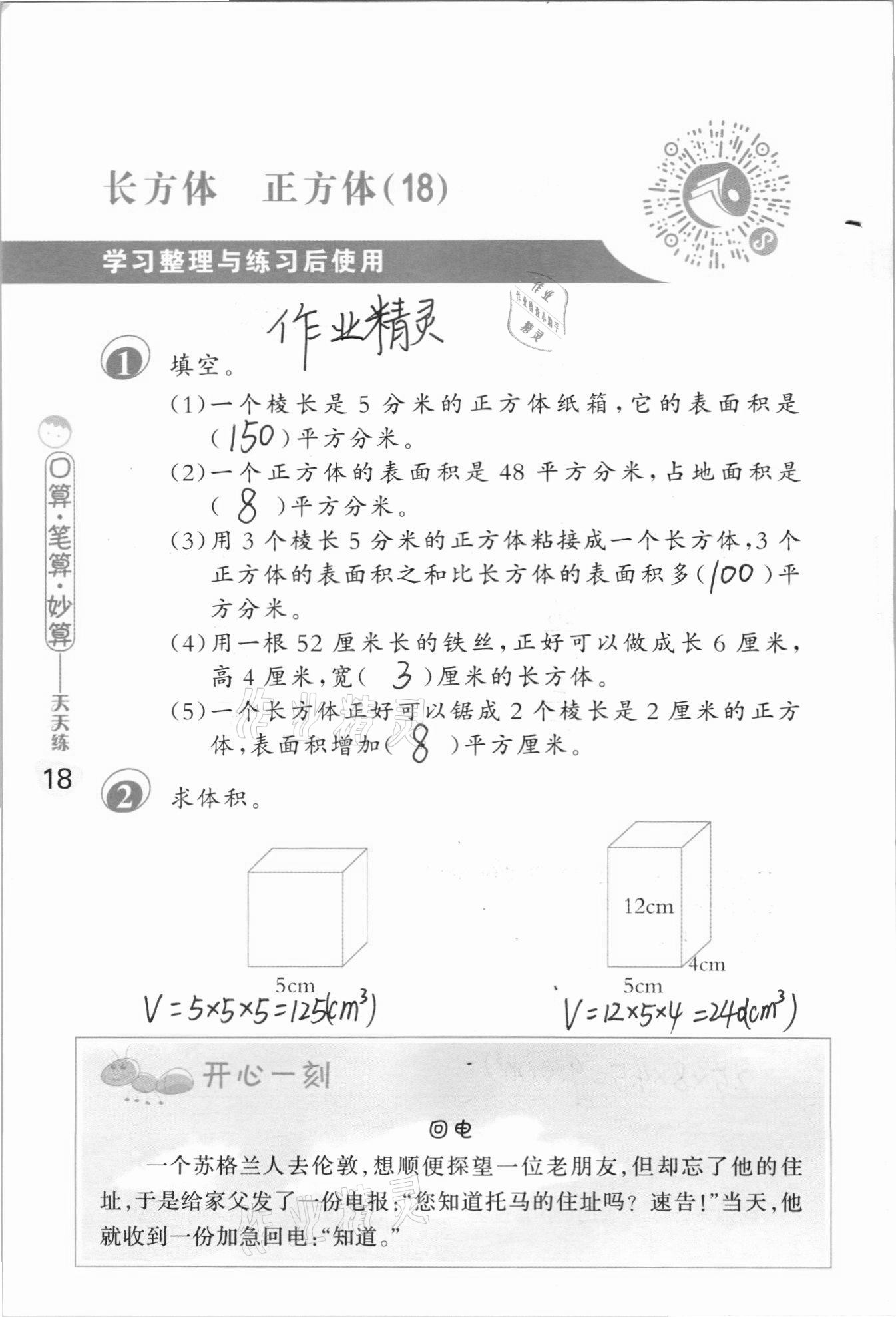 2020年口算筆算妙算天天練六年級數(shù)學(xué)上冊蘇教版 參考答案第18頁