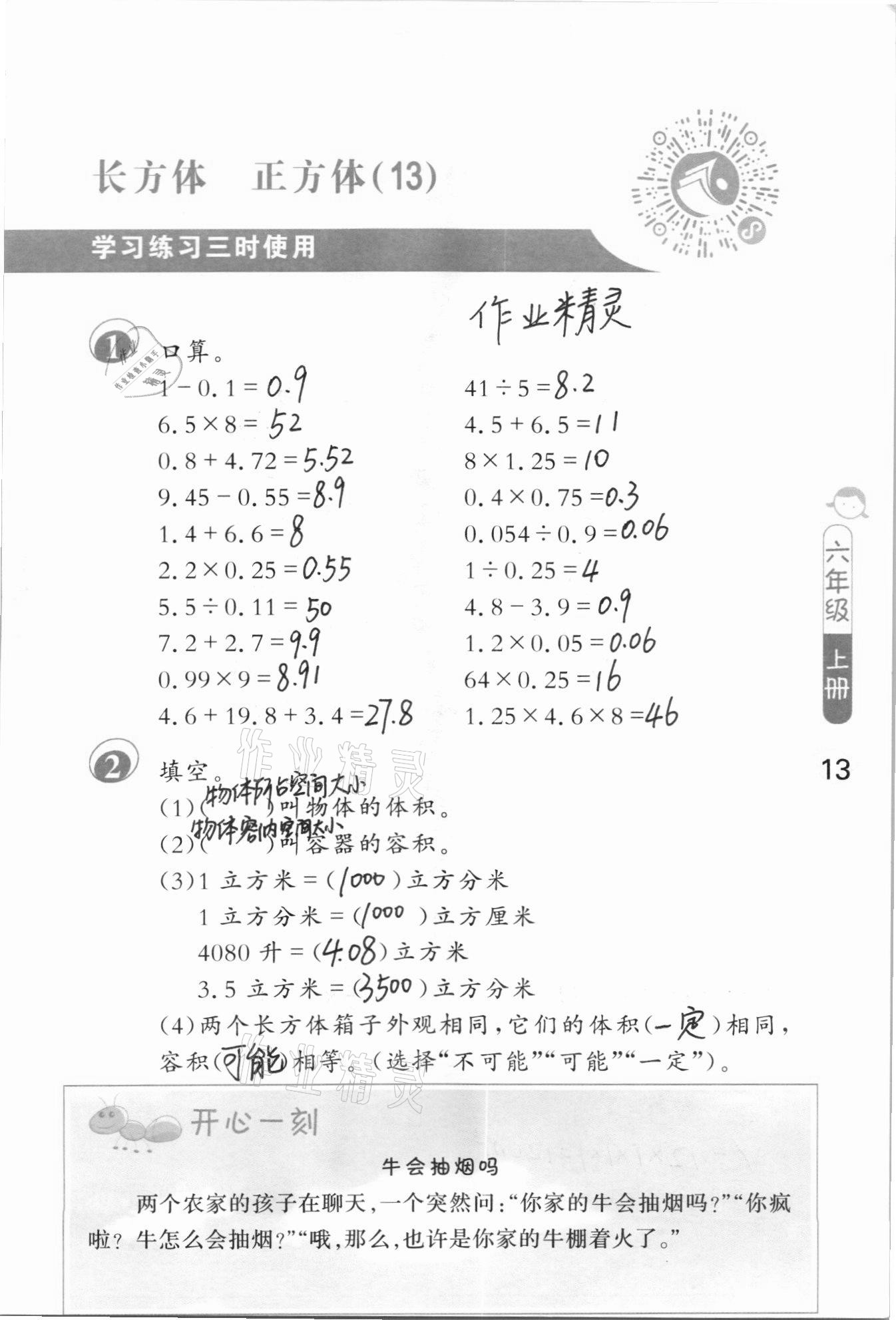 2020年口算筆算妙算天天練六年級數(shù)學(xué)上冊蘇教版 參考答案第13頁