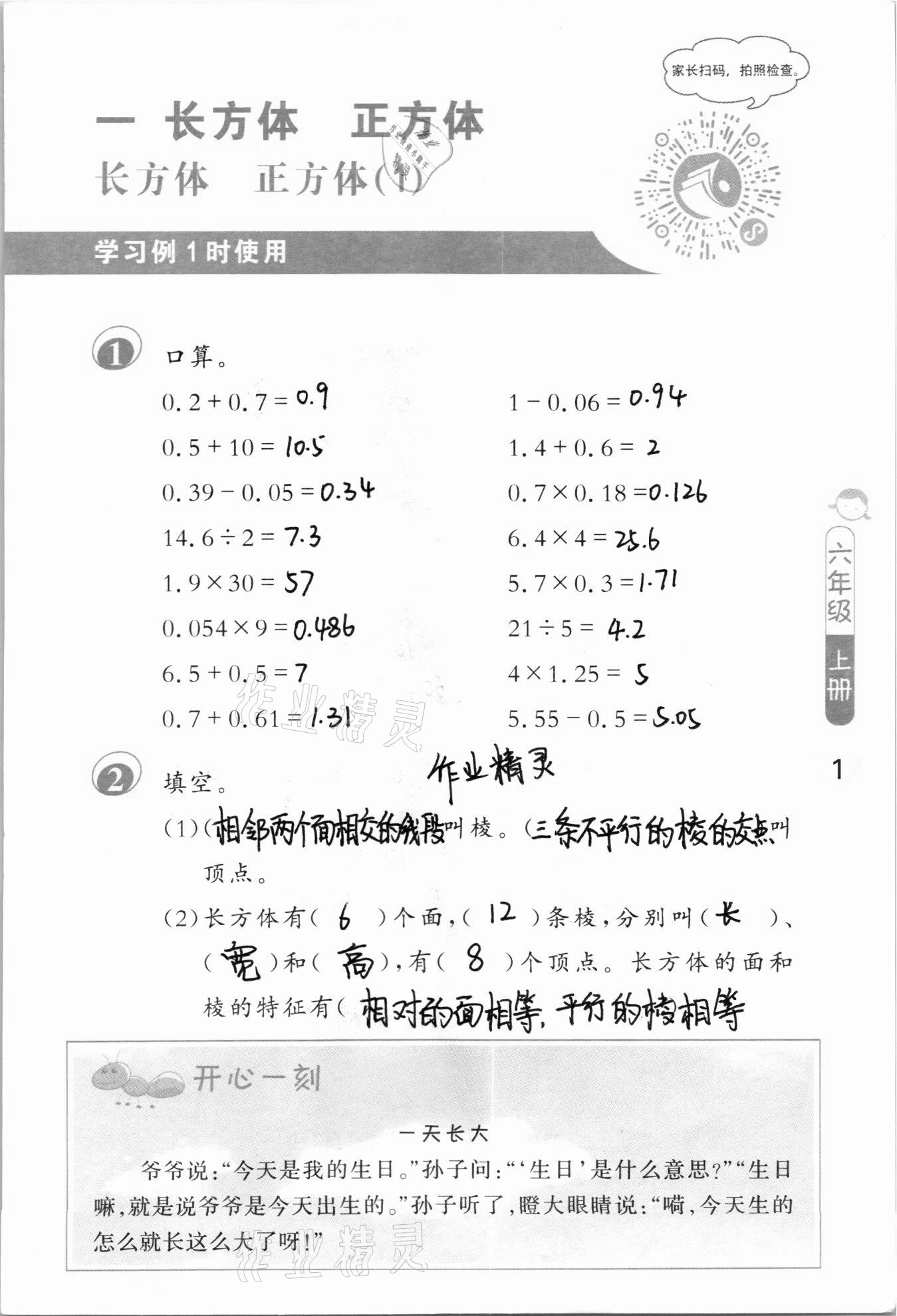 2020年口算筆算妙算天天練六年級(jí)數(shù)學(xué)上冊(cè)蘇教版 參考答案第1頁(yè)