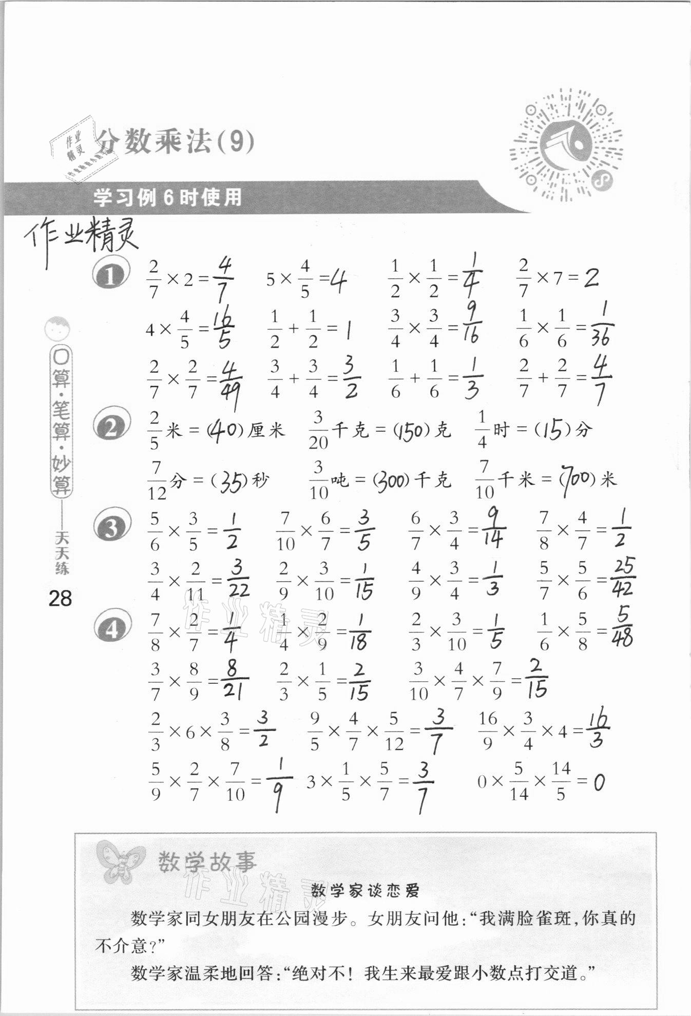 2020年口算筆算妙算天天練六年級數(shù)學上冊蘇教版 參考答案第28頁