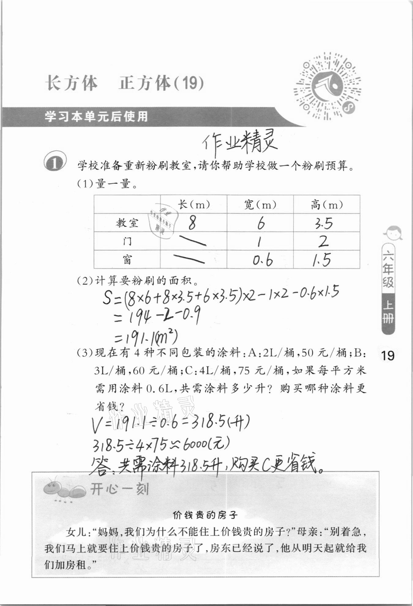 2020年口算筆算妙算天天練六年級數(shù)學(xué)上冊蘇教版 參考答案第19頁