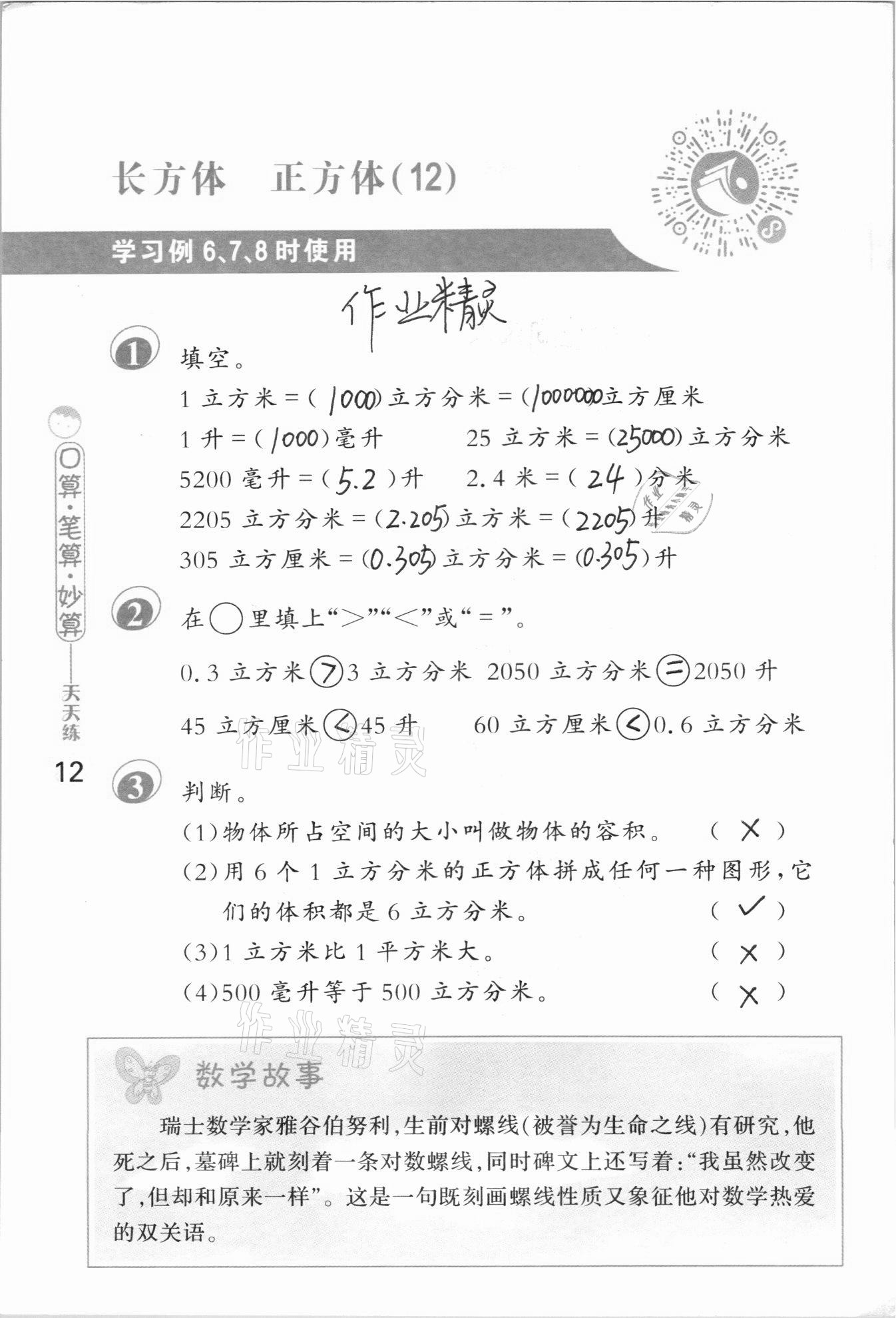 2020年口算筆算妙算天天練六年級(jí)數(shù)學(xué)上冊(cè)蘇教版 參考答案第12頁(yè)