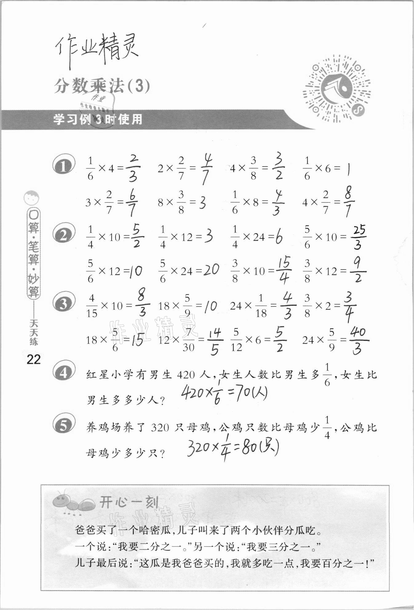 2020年口算筆算妙算天天練六年級數(shù)學(xué)上冊蘇教版 參考答案第22頁