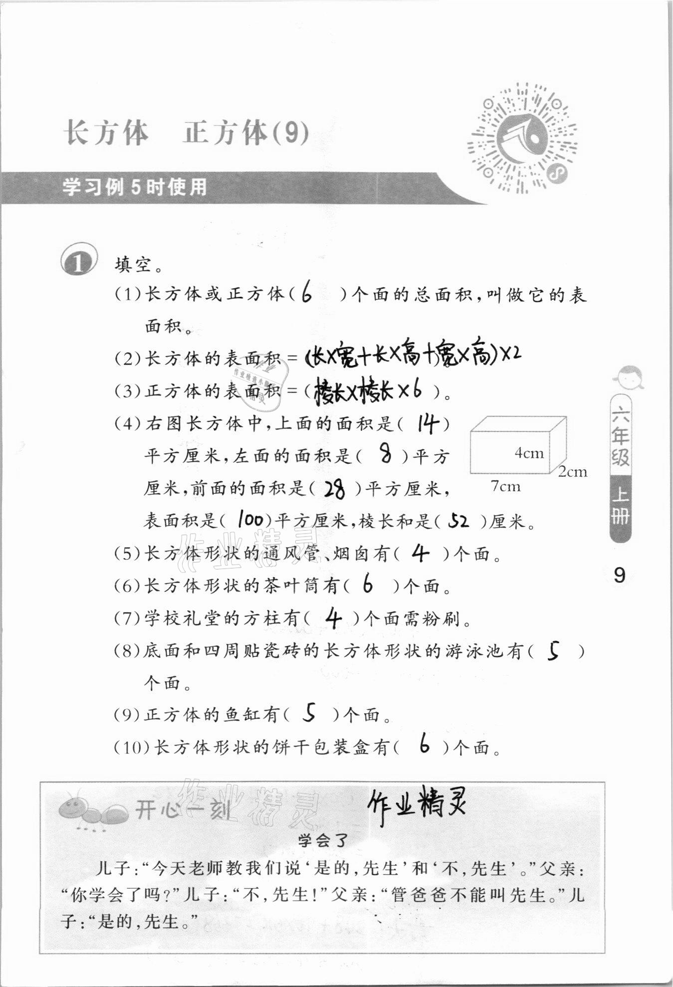 2020年口算筆算妙算天天練六年級數(shù)學(xué)上冊蘇教版 參考答案第9頁