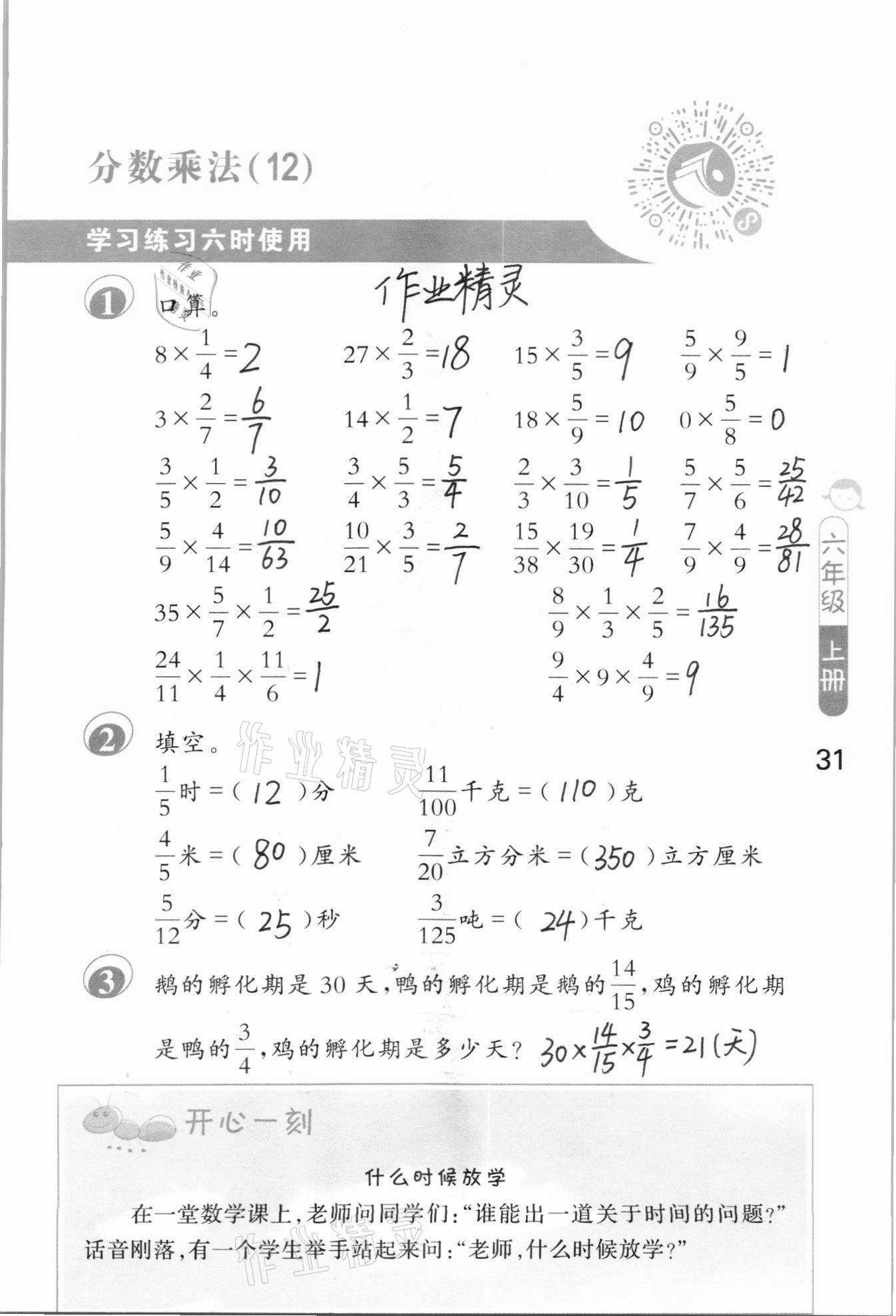 2020年口算筆算妙算天天練六年級數(shù)學(xué)上冊蘇教版 參考答案第31頁