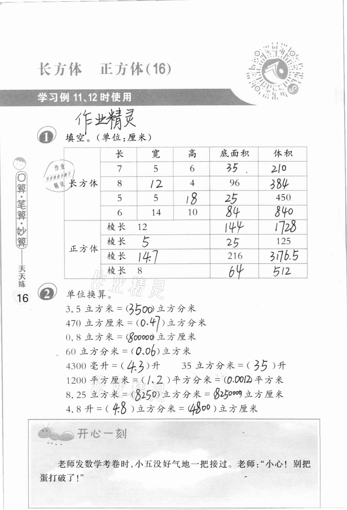 2020年口算筆算妙算天天練六年級數(shù)學(xué)上冊蘇教版 參考答案第16頁